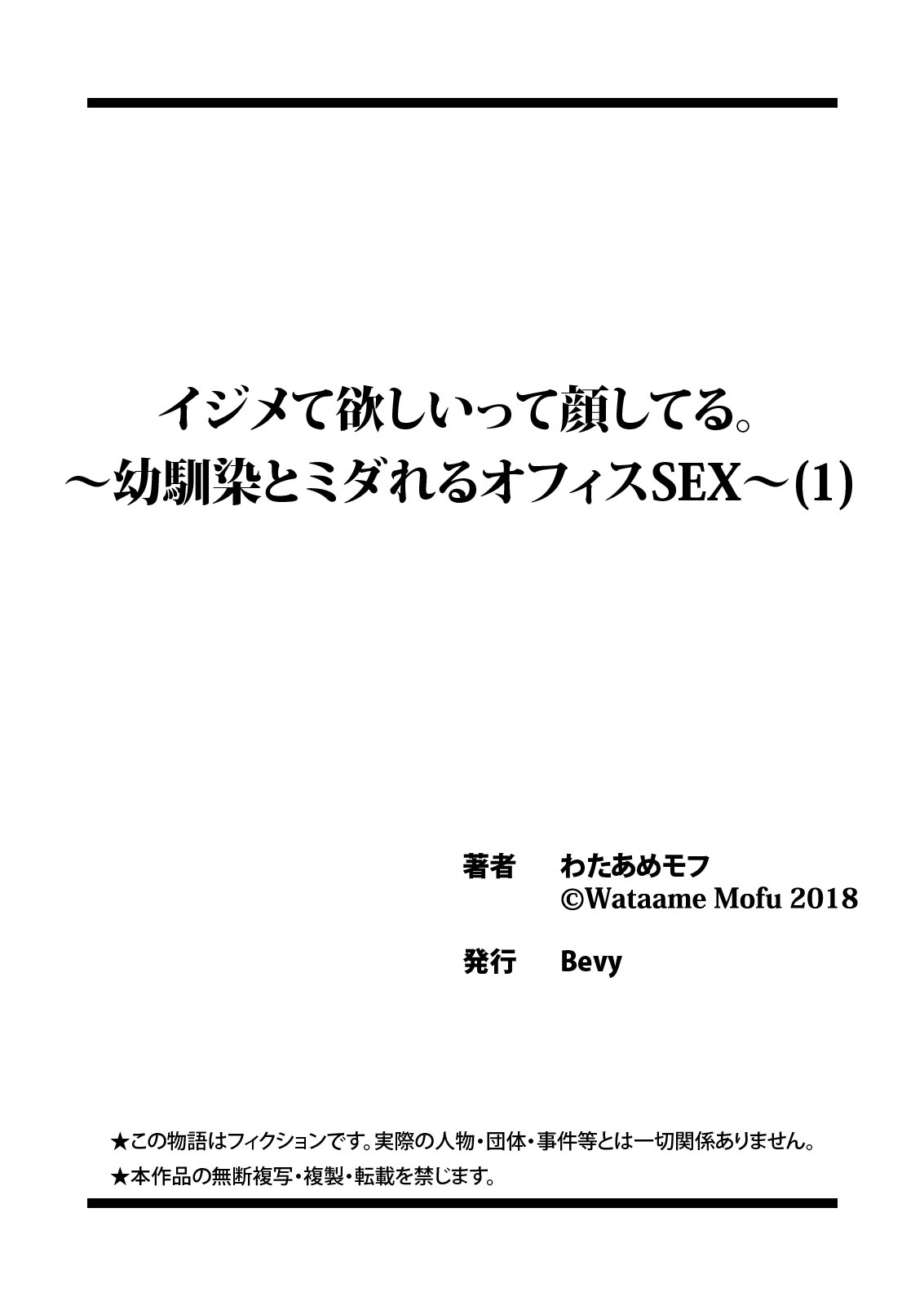 [わたあめモフ] イジメて欲しいって顔してる。～幼馴染とミダれるオフィスSEX～ 第1-2話 page 27 full