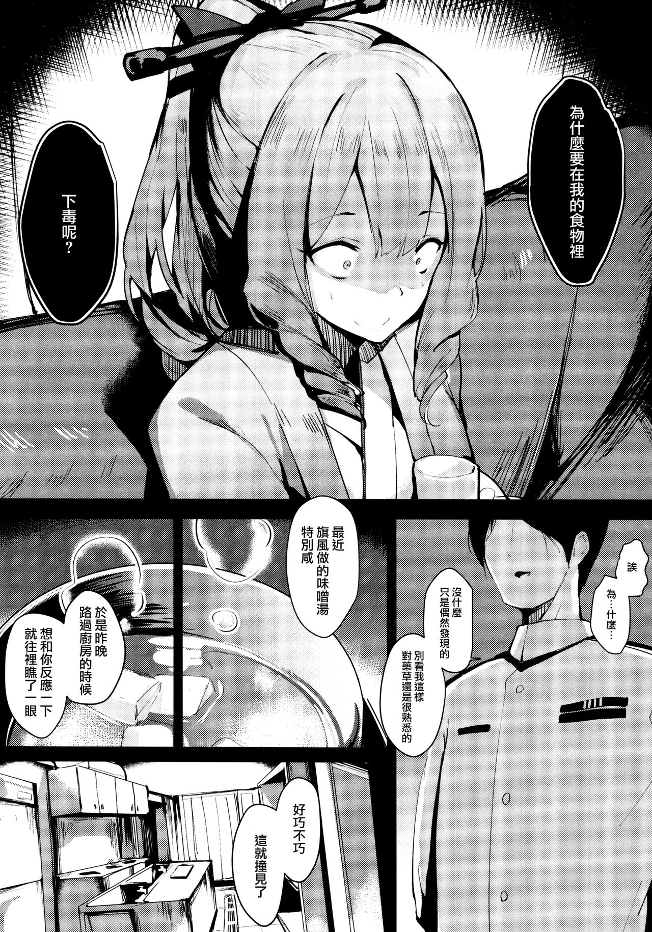 (C93) [SunsetMoon (Orihi Chihiro)] FLAGILE (Kantai Collection -KanColle-) [Chinese] [無邪気漢化組] page 10 full