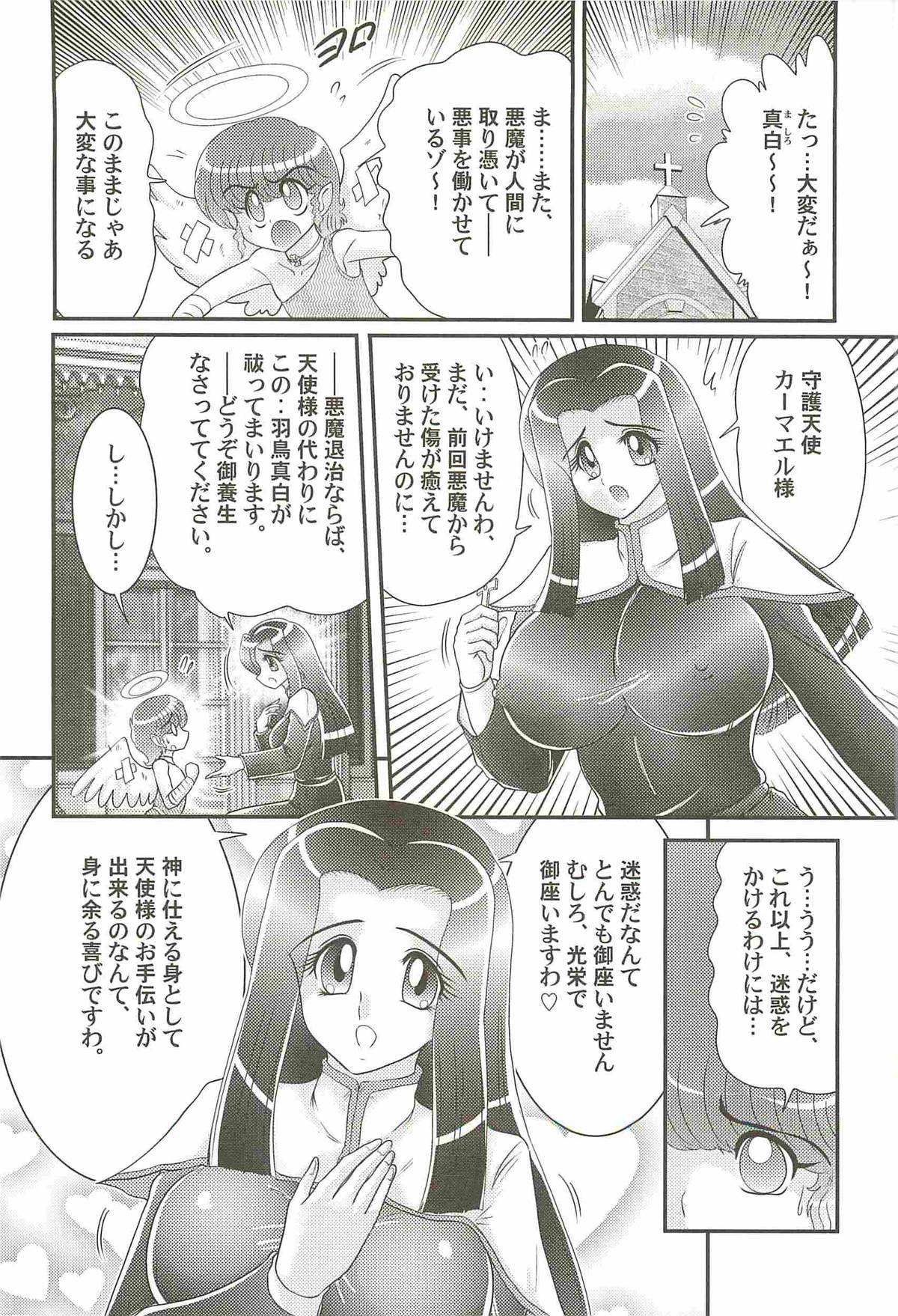 [Kamitou Masaki] Aiyoku no Tenshi - Angel Agent - page 28 full