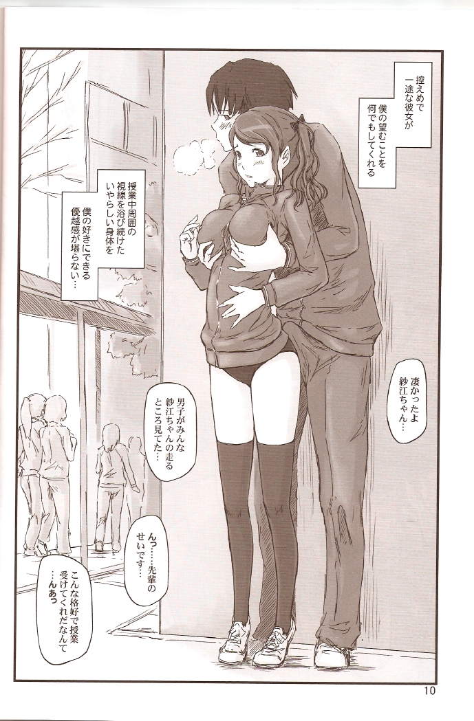 (C78) [G's Studio (Kisaragi Gunma)] SAE-BON (Amagami) page 9 full