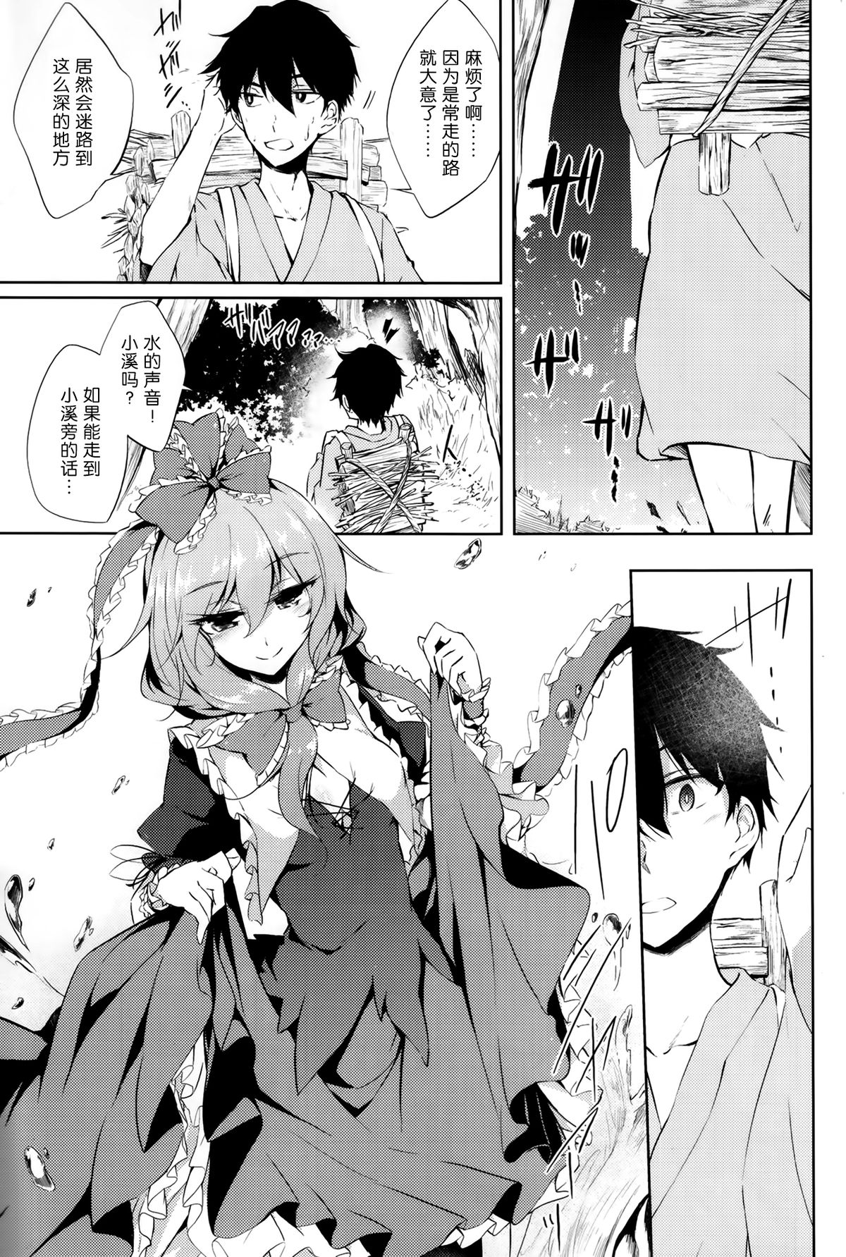 (C86) [Gauloises Blue (Amano Chiharu)] *Chuui* Horeru to Yakui kara (Touhou Project) [Chinese] [无毒汉化组] page 4 full