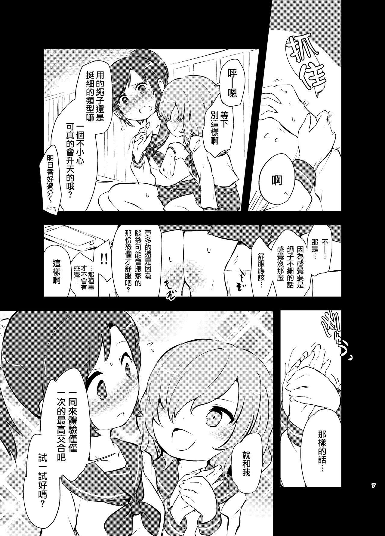 [02 (Harasaki)] kiss in the blood [Chinese] [片羽汉化组] [Digital] page 8 full