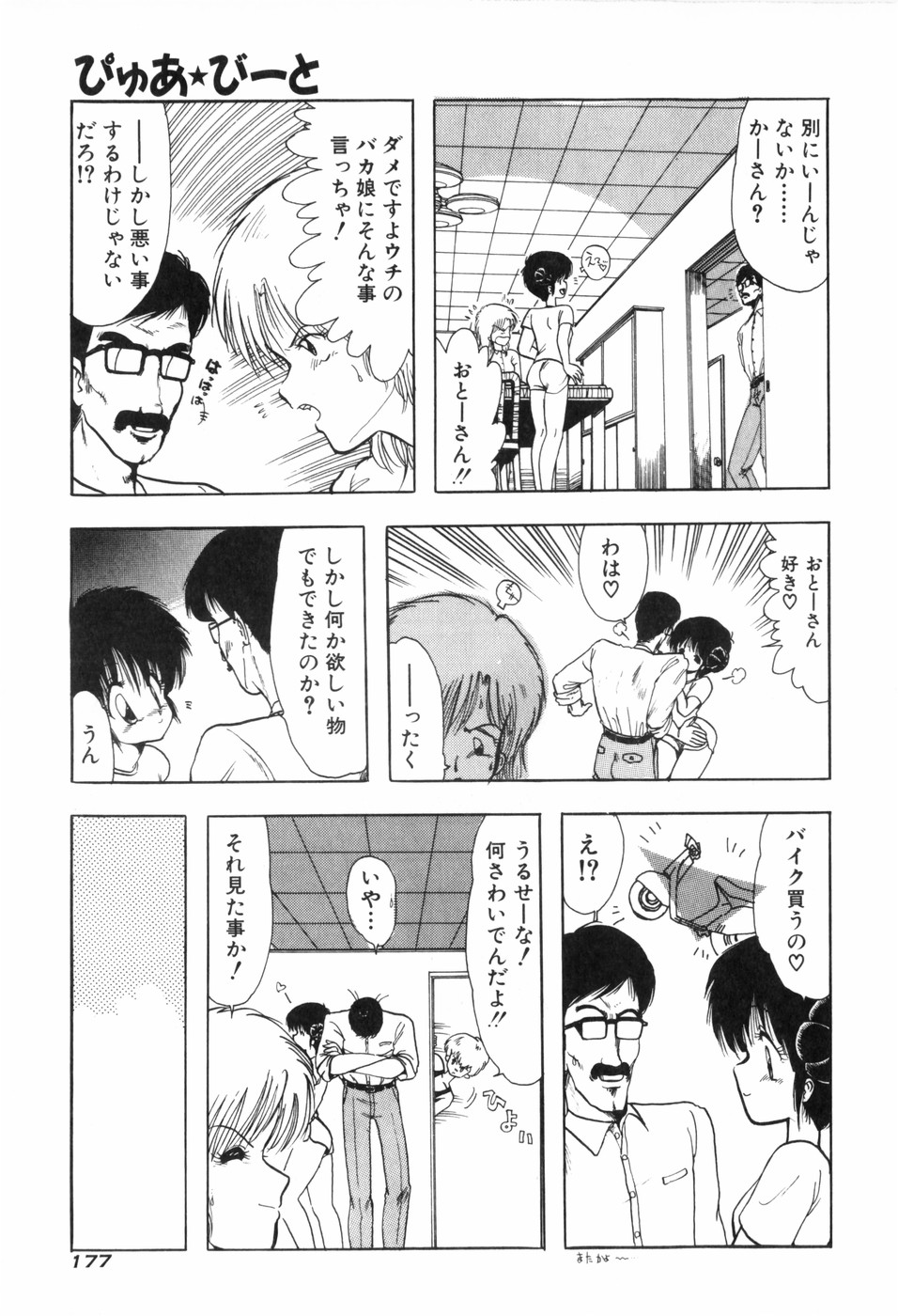 [Ohnuma Hiroshi] PURE BEAT page 183 full