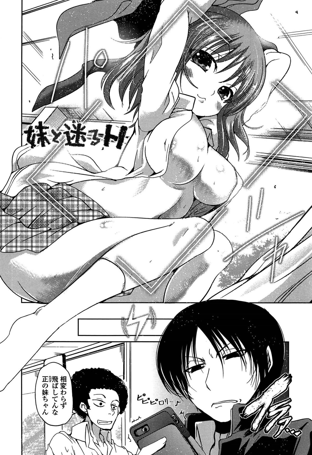 [Sawano Akira] Imoutotachi no H na Himitsu page 8 full