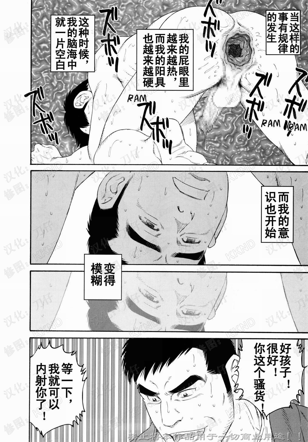 [Tagame Gengoroh] Nagamochi no Naka [Chinese] page 58 full