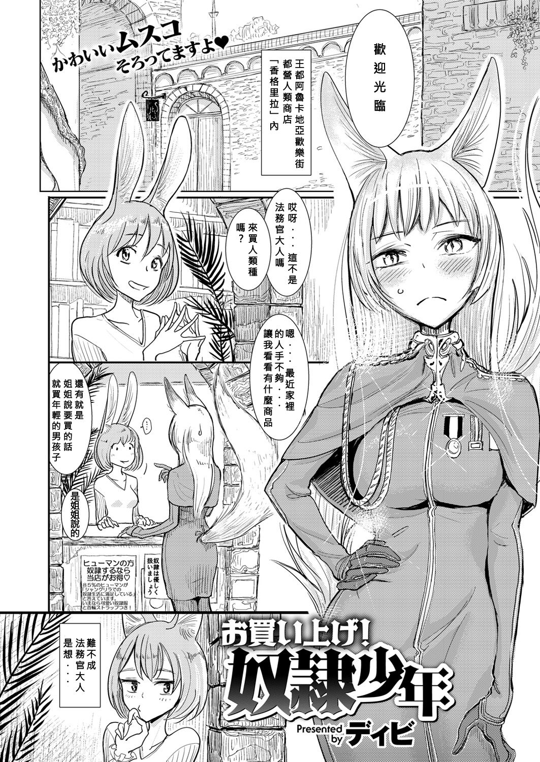 [Dhibi] Okaiage! Dorei Shounen (COMIC X-EROS #47) [Chinese] [沒有漢化] [Digital] page 3 full