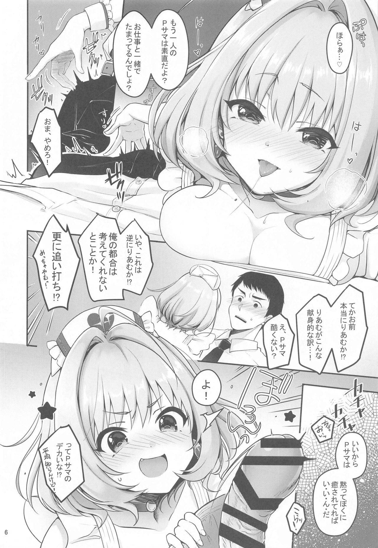 [Yukisizuku (Naganeko)] P-sama Senzoku Awahime Riamu-chan (THE IDOLM@STER CINDERELLA GIRLS) page 7 full