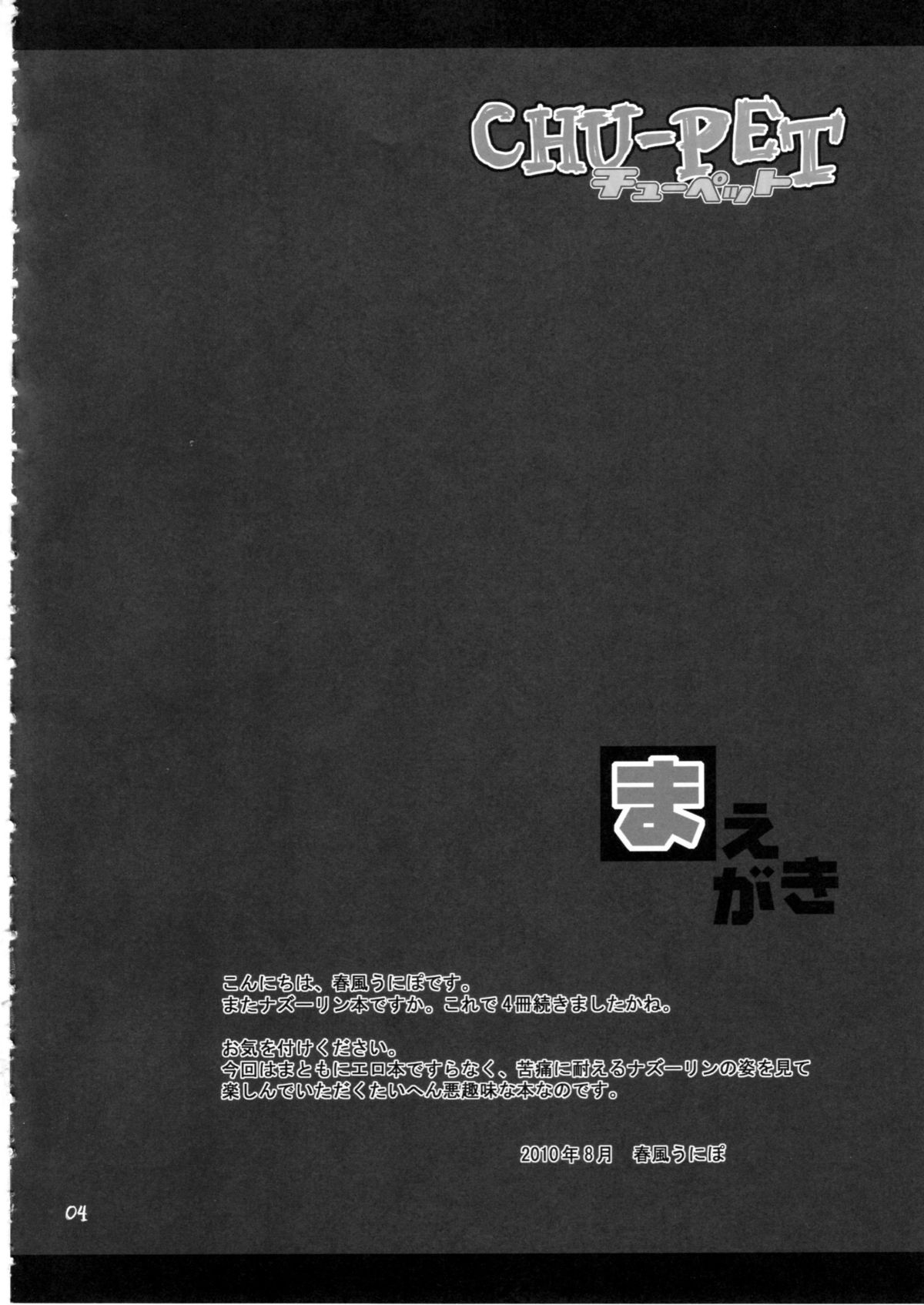 (C78) [Uso Seisakujo (Harukaze Unipo)] CHU-PET (Touhou Project) [English] [desudesu] page 3 full