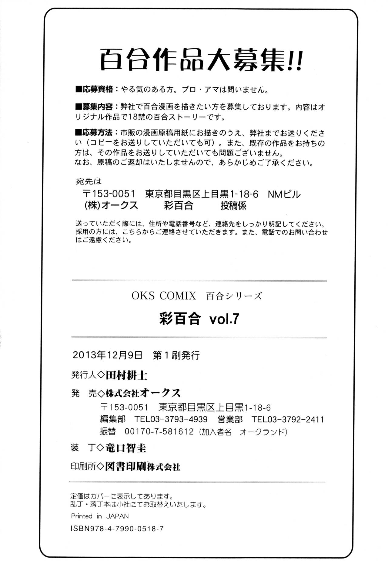 [Anthology] Aya Yuri Vol. 7 page 178 full