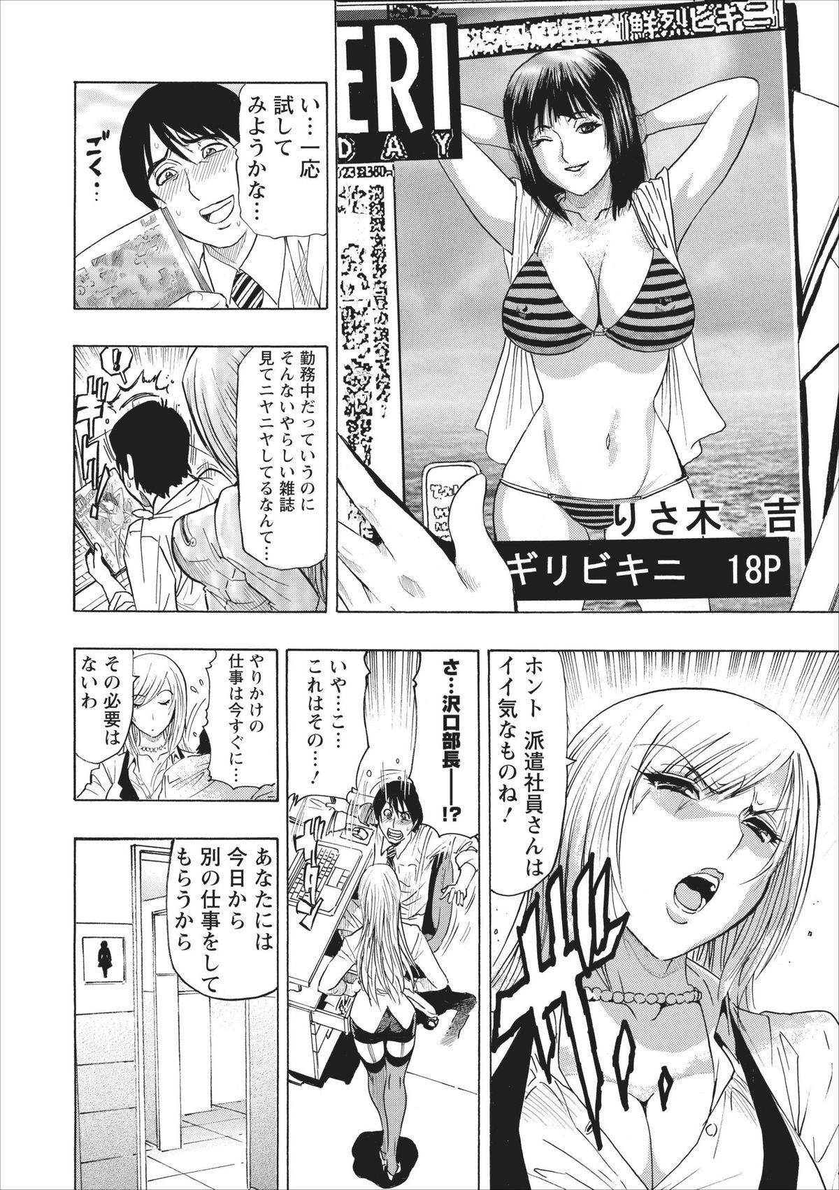 [Okada Masanao] Mesu Note Ch. 1 page 10 full