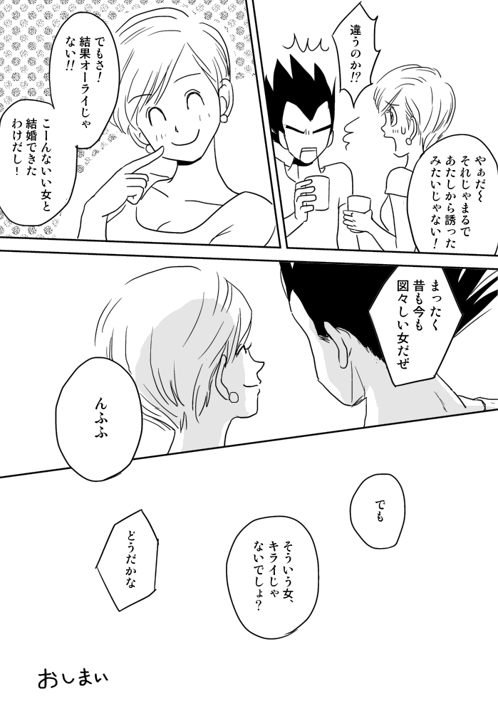 [Vegebul69fes. (Esu)] Selfish Man (Dragon Ball Z) page 32 full