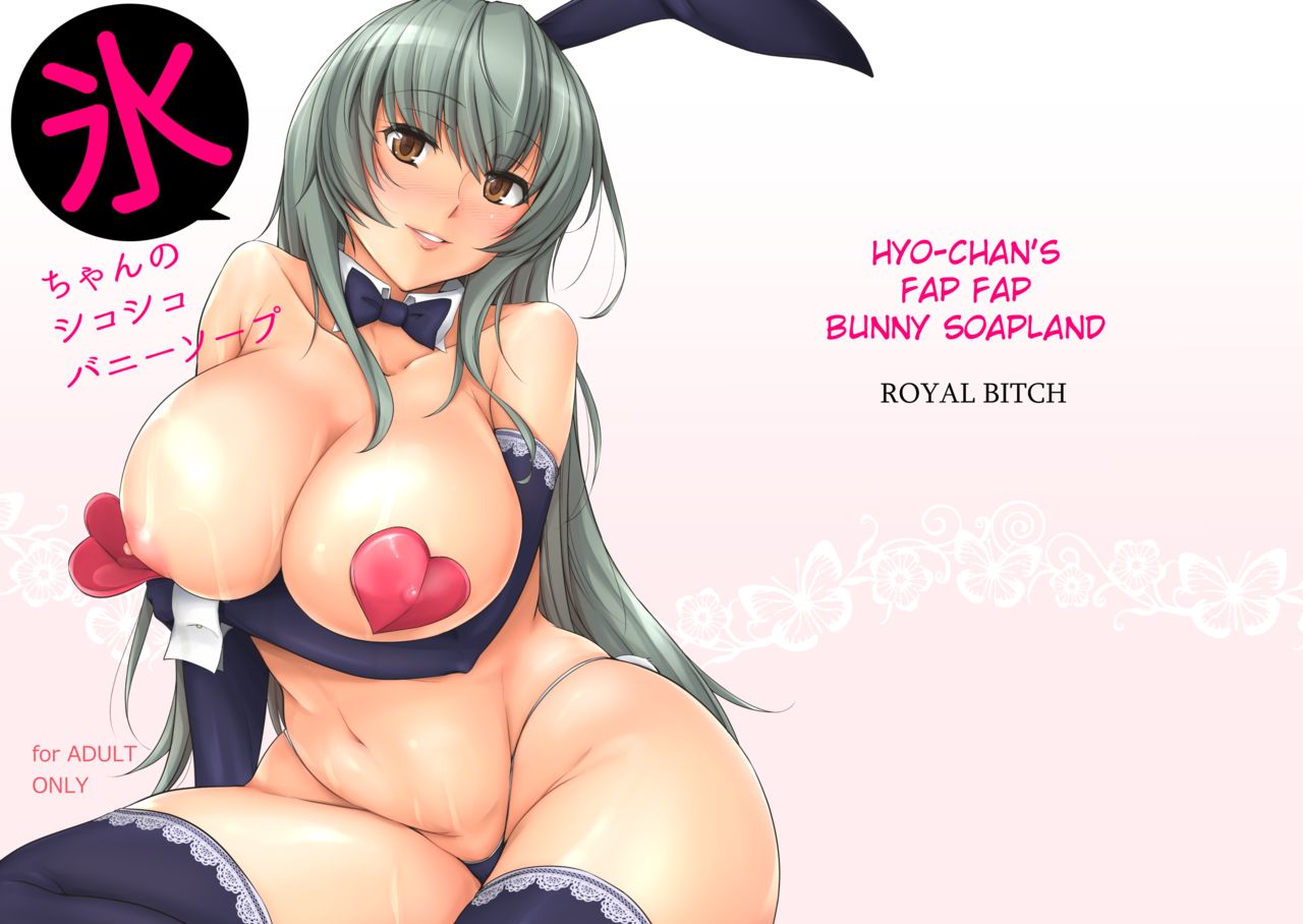 [Royal Bitch (haruhisky)] Hyou-chan no Shikoshiko Bunny Soap | Hyo-chan's Fapfap Bunny Soapland [English] [Digital] page 1 full