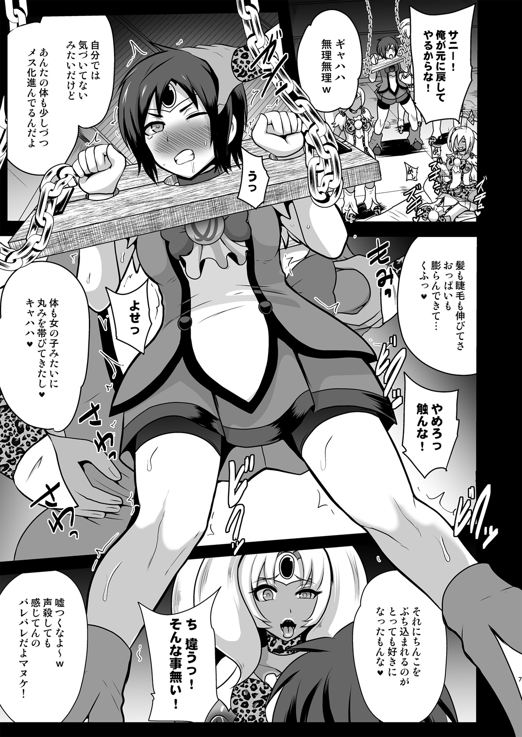 [Akuochisukii Kyoushitsu (Akuochisukii Sensei)] GAL Cure Smile EX (Smile PreCure!) [Digital] page 7 full