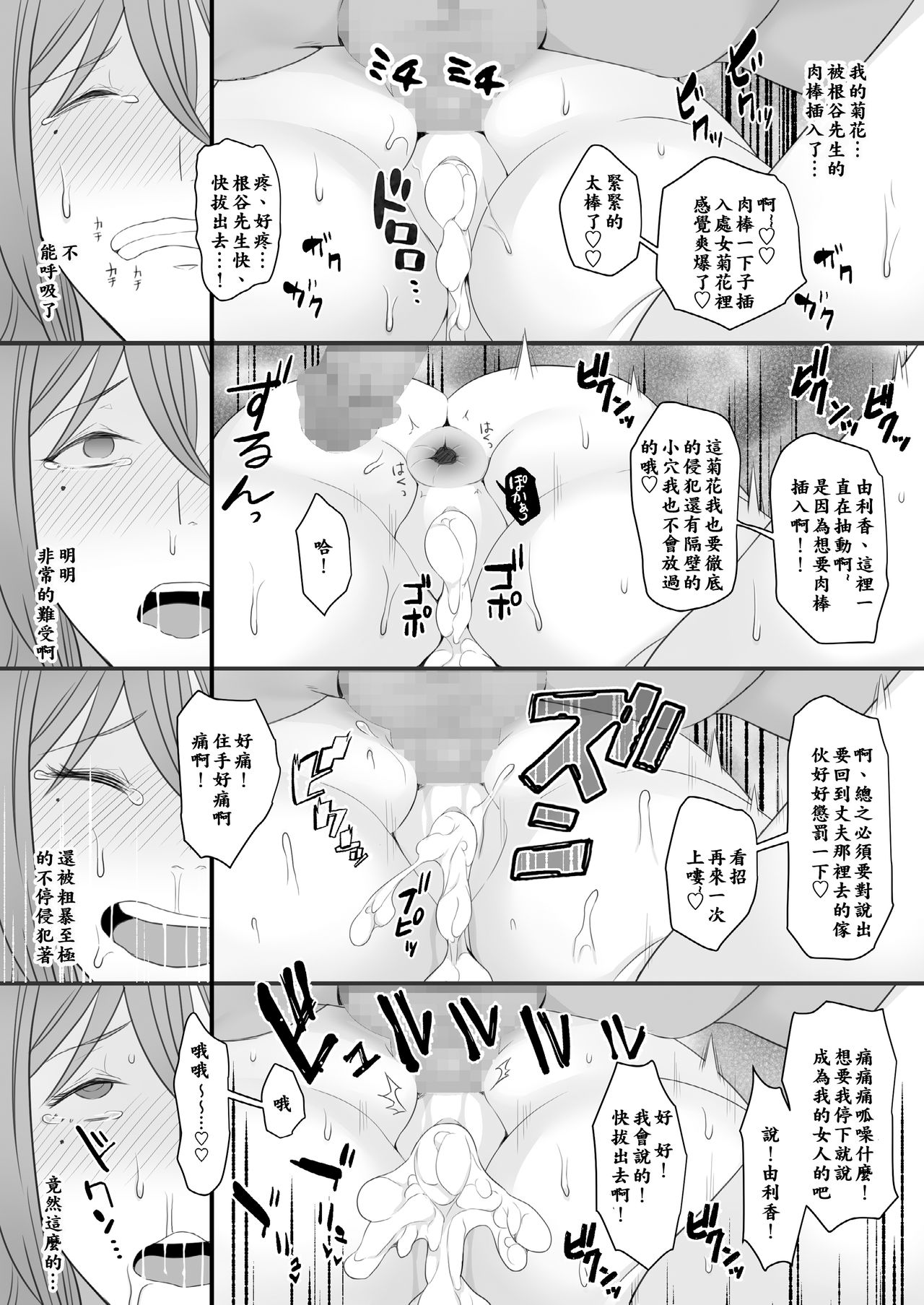 [Toroniku Yukke] Machizuma -Konna no... Shiranai...- [Chinese] [ssps008个人汉化] page 42 full