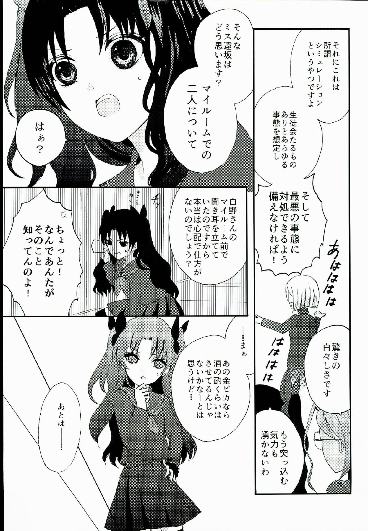 (Ou no Utsuwa 7) [Serani-203 (Neji Kakato)] ROOM x ROOM (Fate/EXTRA CCC) page 9 full