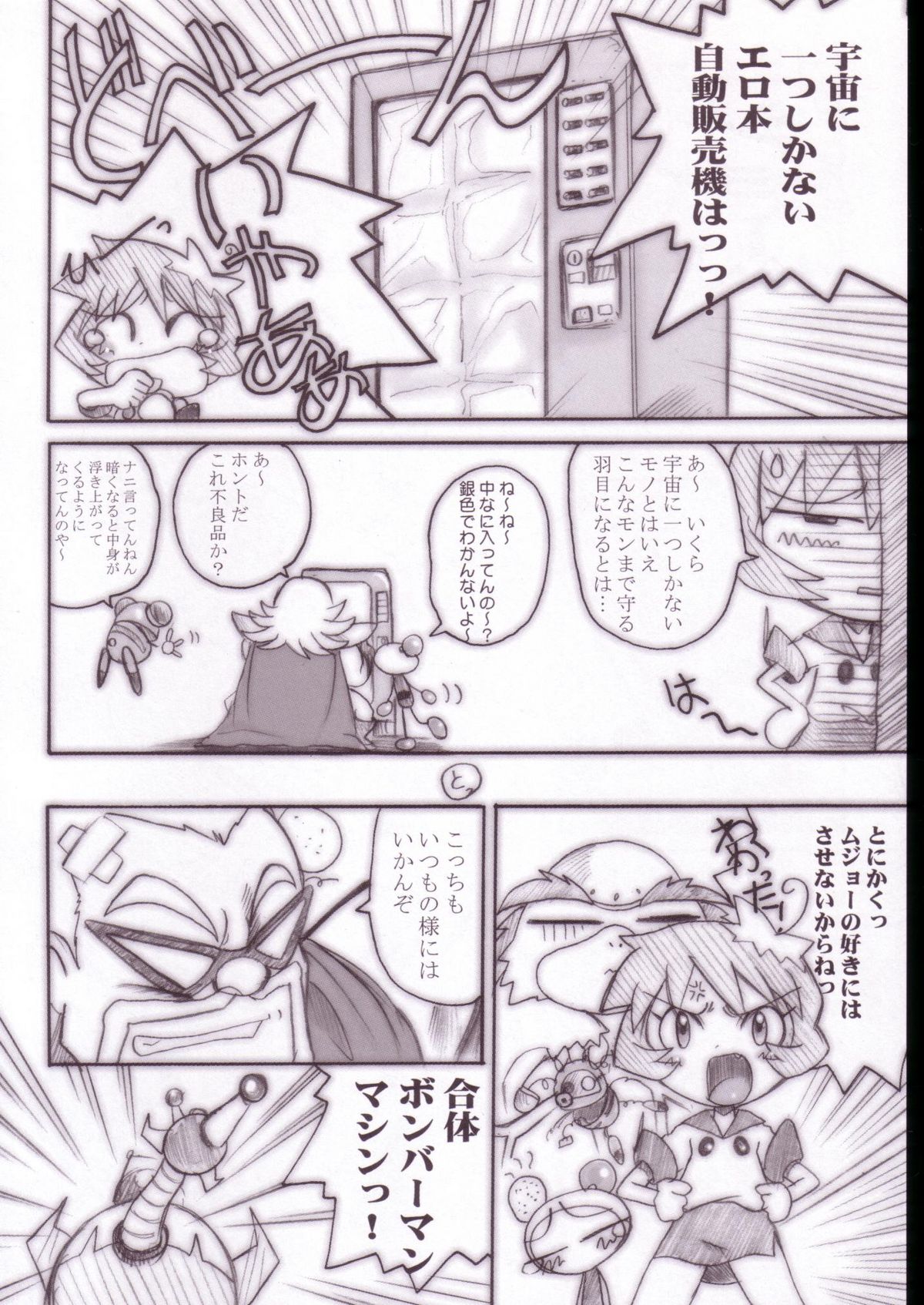 (C63) [OVACAS (Hirokawa Kouichirou)] Shirobom (Bomberman Jetters) page 5 full