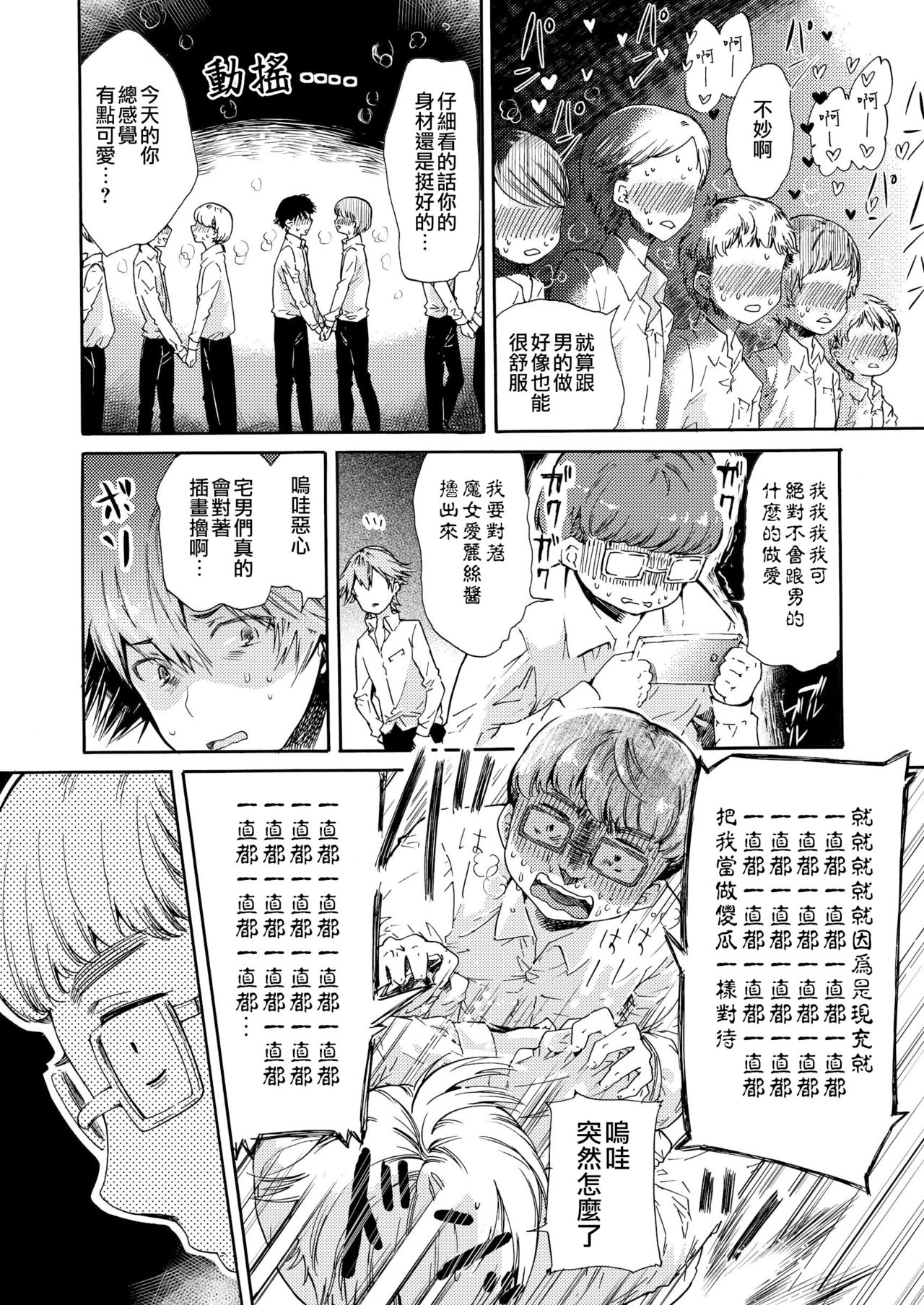 (C84) [Sakusaku Kangen Noushuku (Matashita Kintama)] Misshitsu Kankin AV Tarenagashi [Chinese] [瑞树汉化组] page 20 full