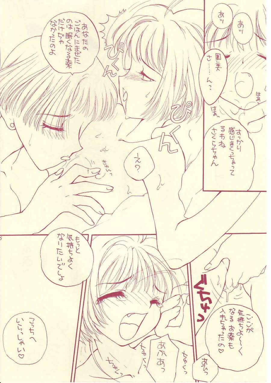 (C54) [Shanghai Honey Bee (Masuyama Kei)] LOVE Chu-Chu (Card Captor Sakura) page 15 full