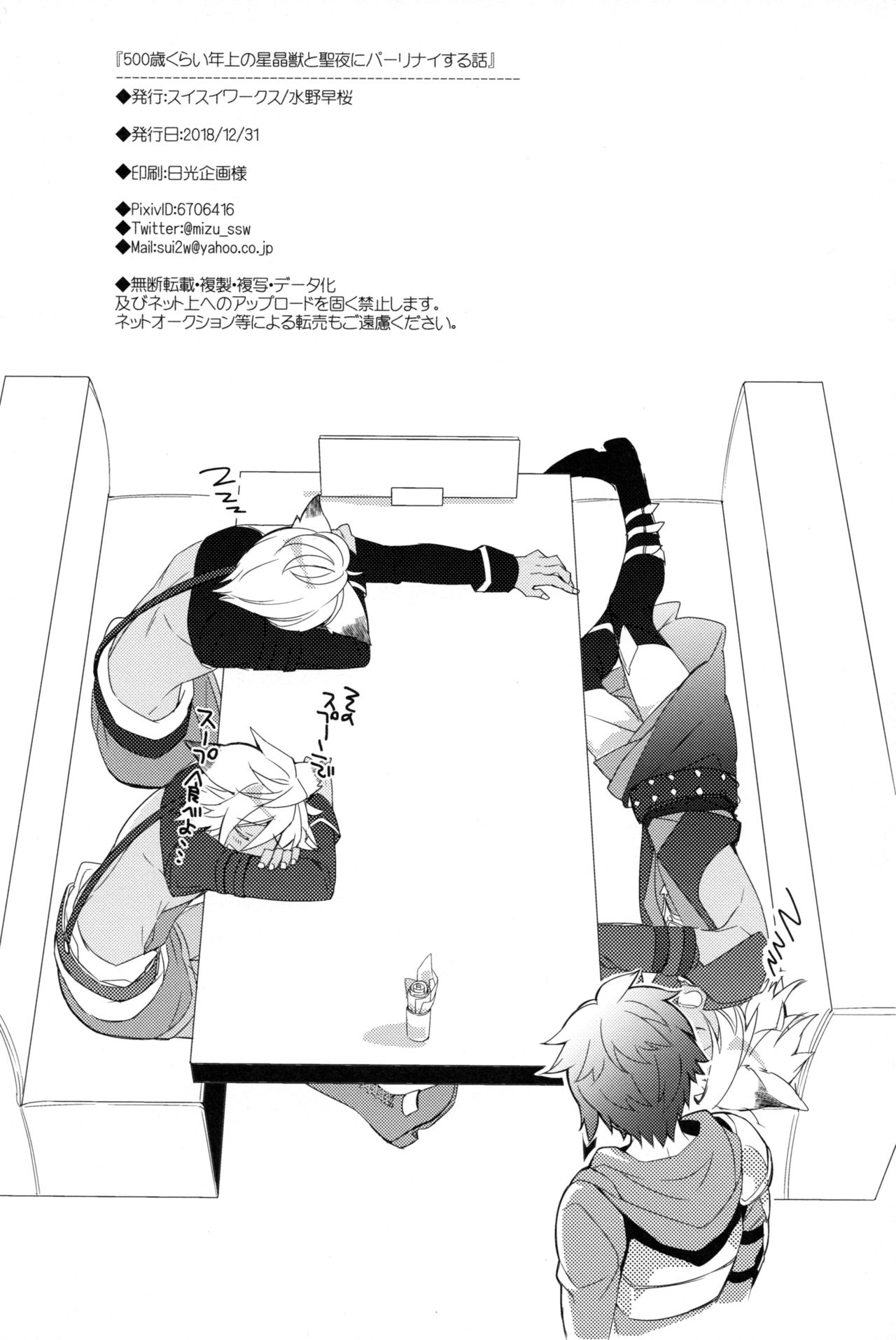 (C95) [Sui Sui Works (Mizuno Sao)] 500-sai Kurai Toshiue no Seishoujuu to Seiya ni Parynigh Suru Hanashi (Granblue Fantasy) page 25 full