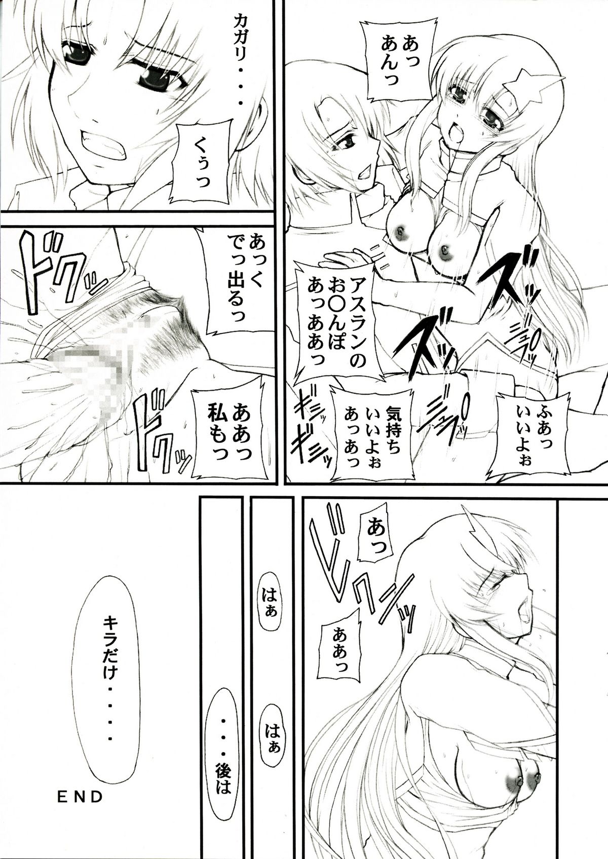 (SC26) [Neo Frontier (Sessa Takuma)] My Milky Way DESTINY Extra (Gundam Seed Destiny) page 8 full