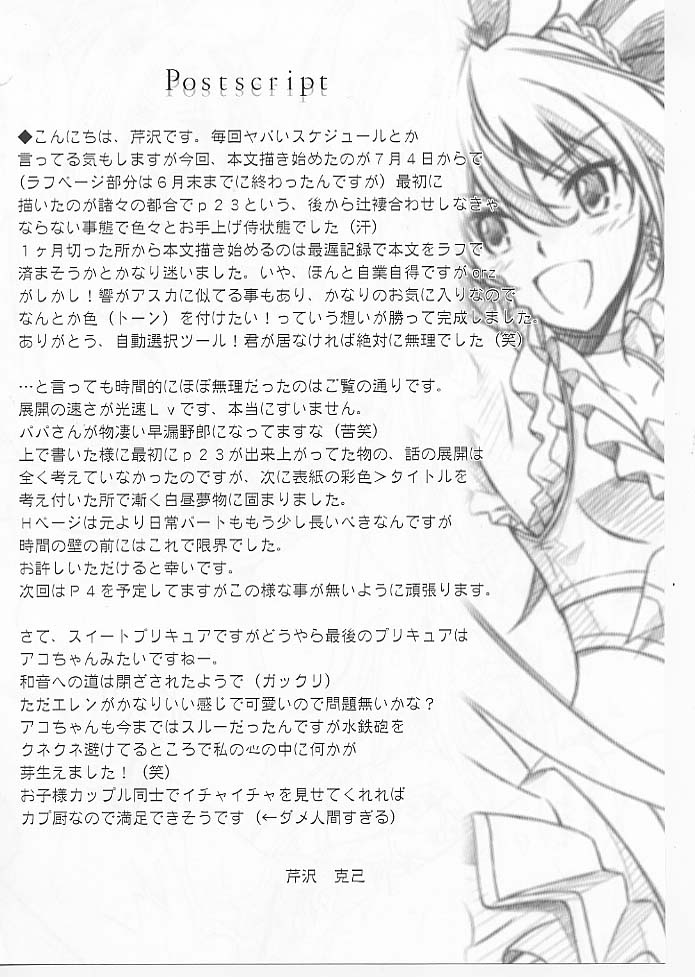 (C80) [BLUE GARNET (Serizawa Katsumi)] Mugen Houyou | Fantasy Embrace (Suite Precure♪) [English] =Shizuku + Super Shanko= page 27 full