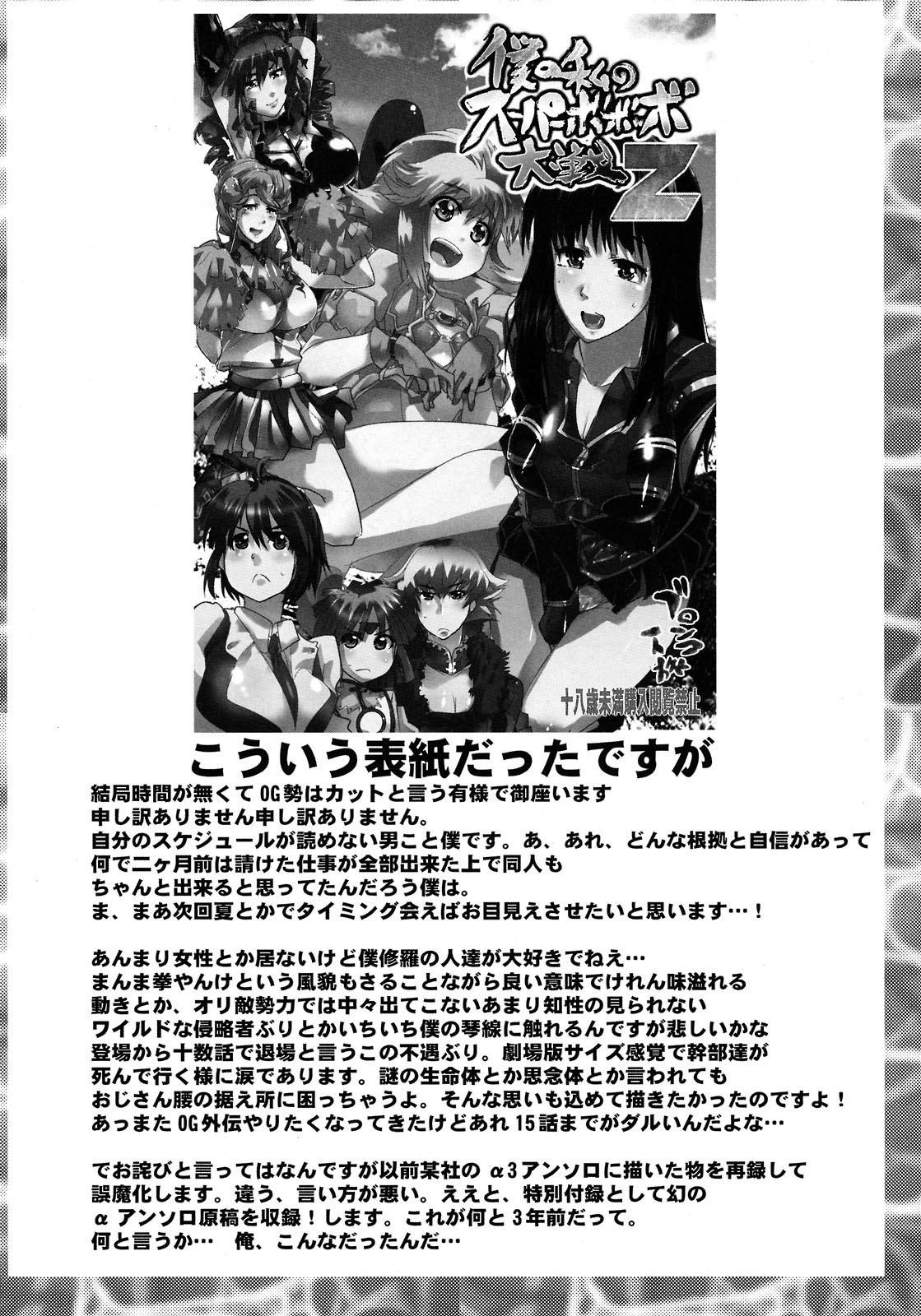 (C75) [Bronco Hitoritabi (Uchi-Uchi Keyaki)] Boku no Watashi no Super Bobobbo Taisen Z (Super Robot Wars Z) page 53 full
