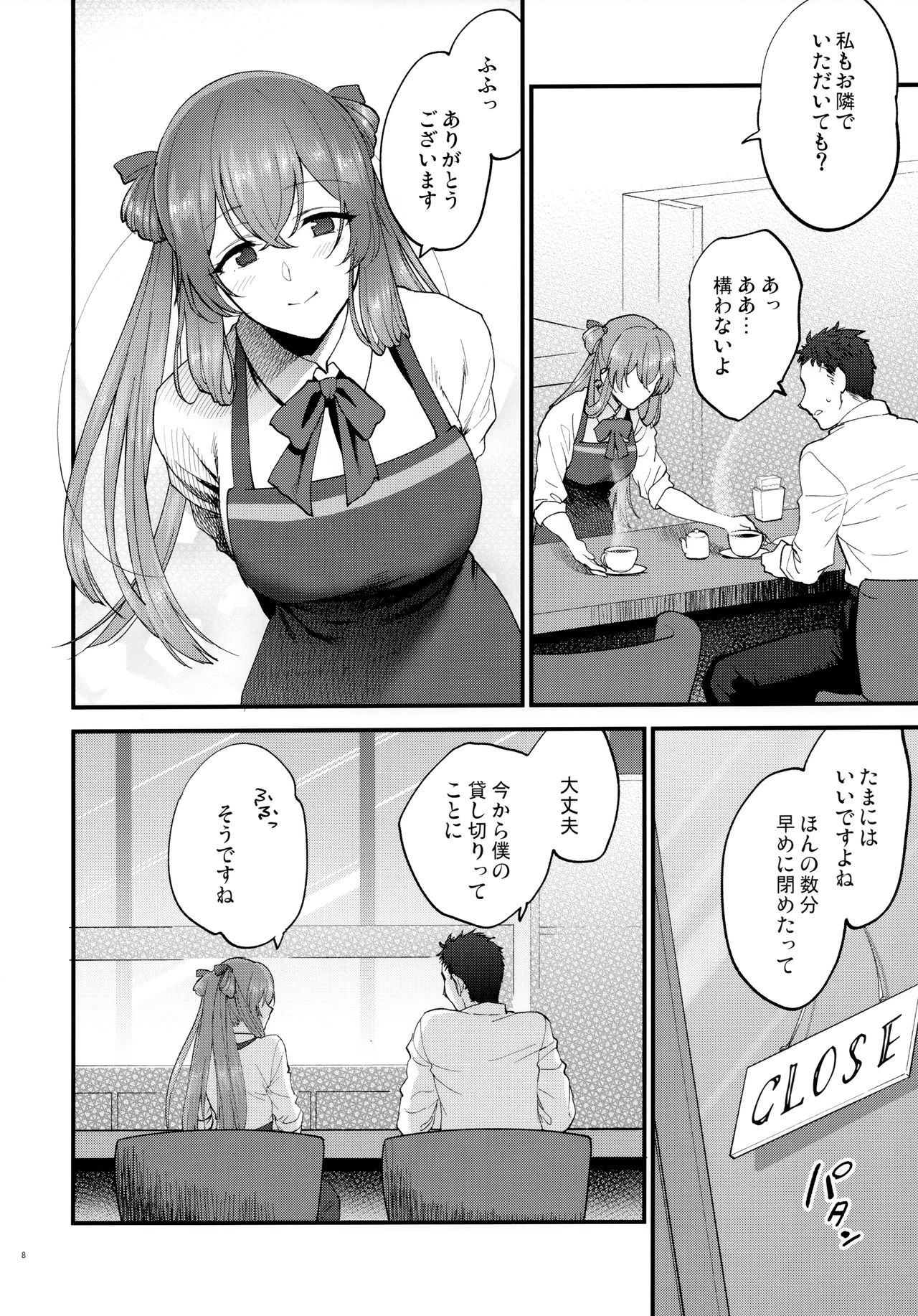 [SKK (Syoukaki)] COFFEE BREAK (Girls' Frontline) [2019-08-30] page 7 full