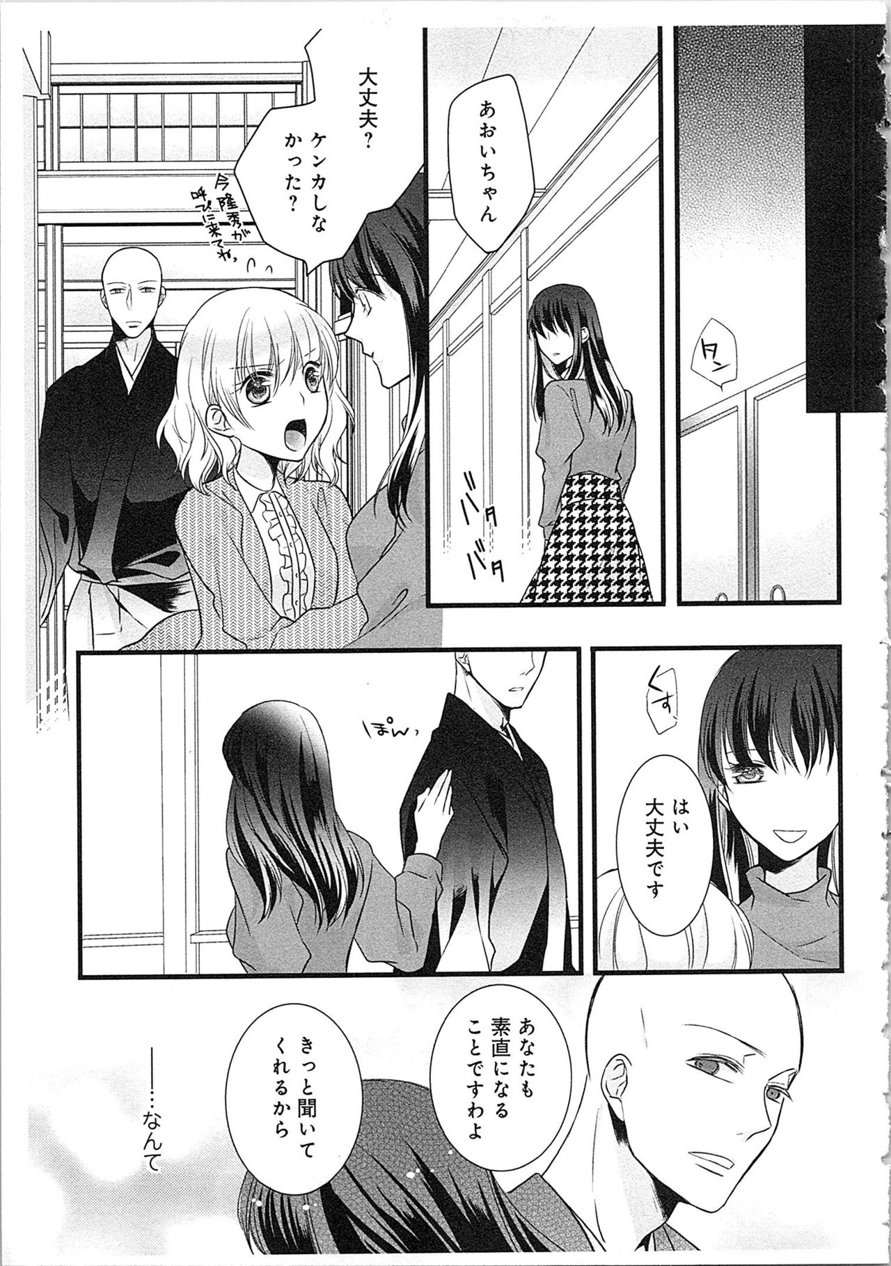 [Maomi Leon] Souryo to Majiwaru Shikiyoku no Yoru ni... 3 page 78 full