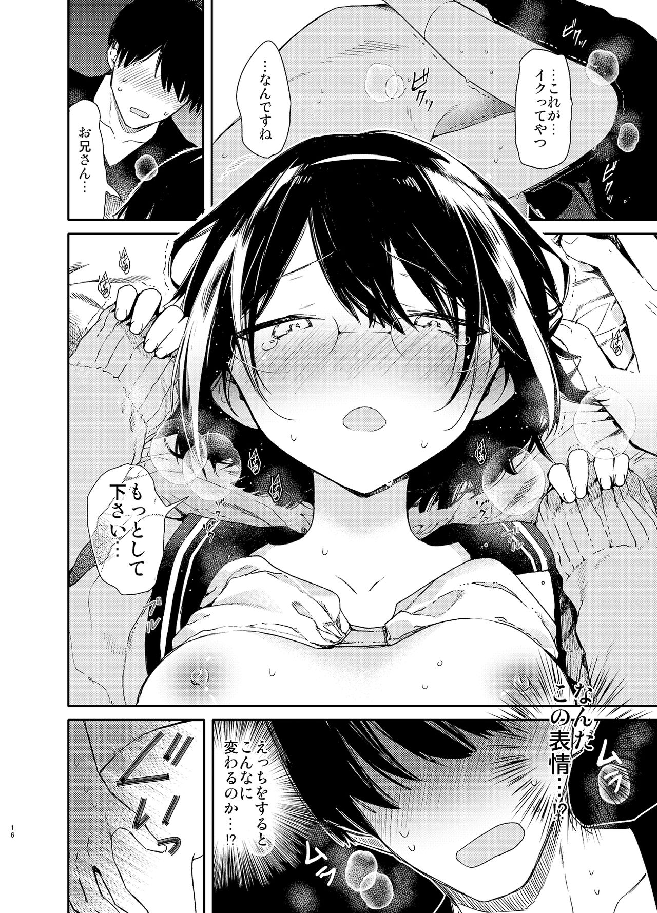 [Mutou Koucha] Chiteki Bungaku Bishoujo to Ikimakuri Obenkyou Ecchi [Digital] page 16 full