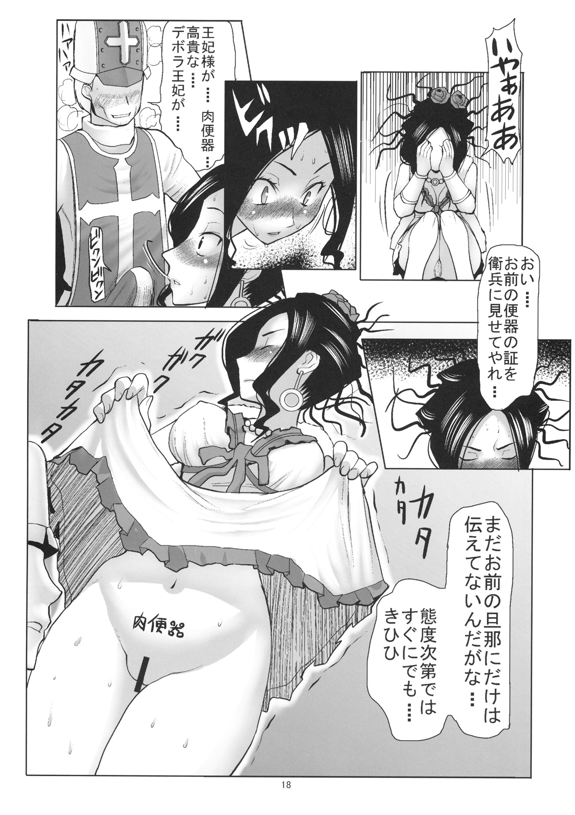 (C76) [Namakemono Kishidan (Tanaka Aji)] Debora S kara M e no Izanai ~Maso Haha Nikubenki Ouhi Hen~ (Dragon Quest V) page 17 full