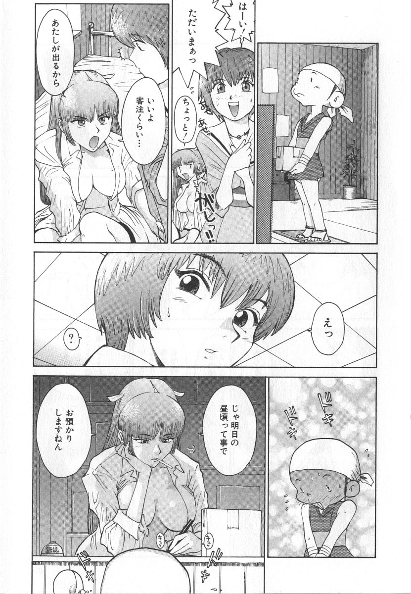 [Kamitsuki Manmaru] GO GO HEAVEN!! Vol.1 page 51 full