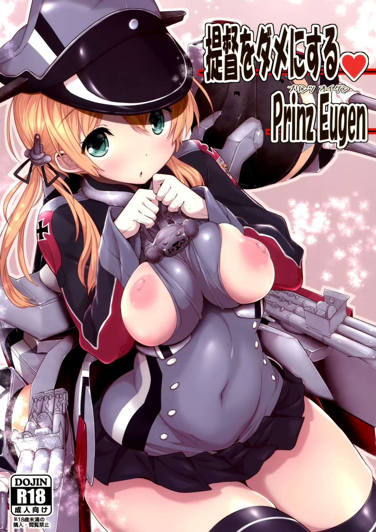 (C87) [Parin to Wareru (Neyonsan)] Teitoku o Dame ni Suru Prinz Eugen (Kantai Collection -KanColle-) [Chinese] [空気系☆漢化] page 1 full