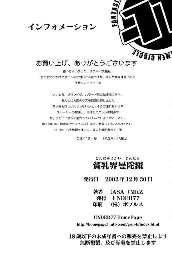 (C65) [Under77 (Mitz)] Hinnyuu Kai Mandala (Mujin Wakusei Survive [Uninhabited Planet Survive]) page 23 full