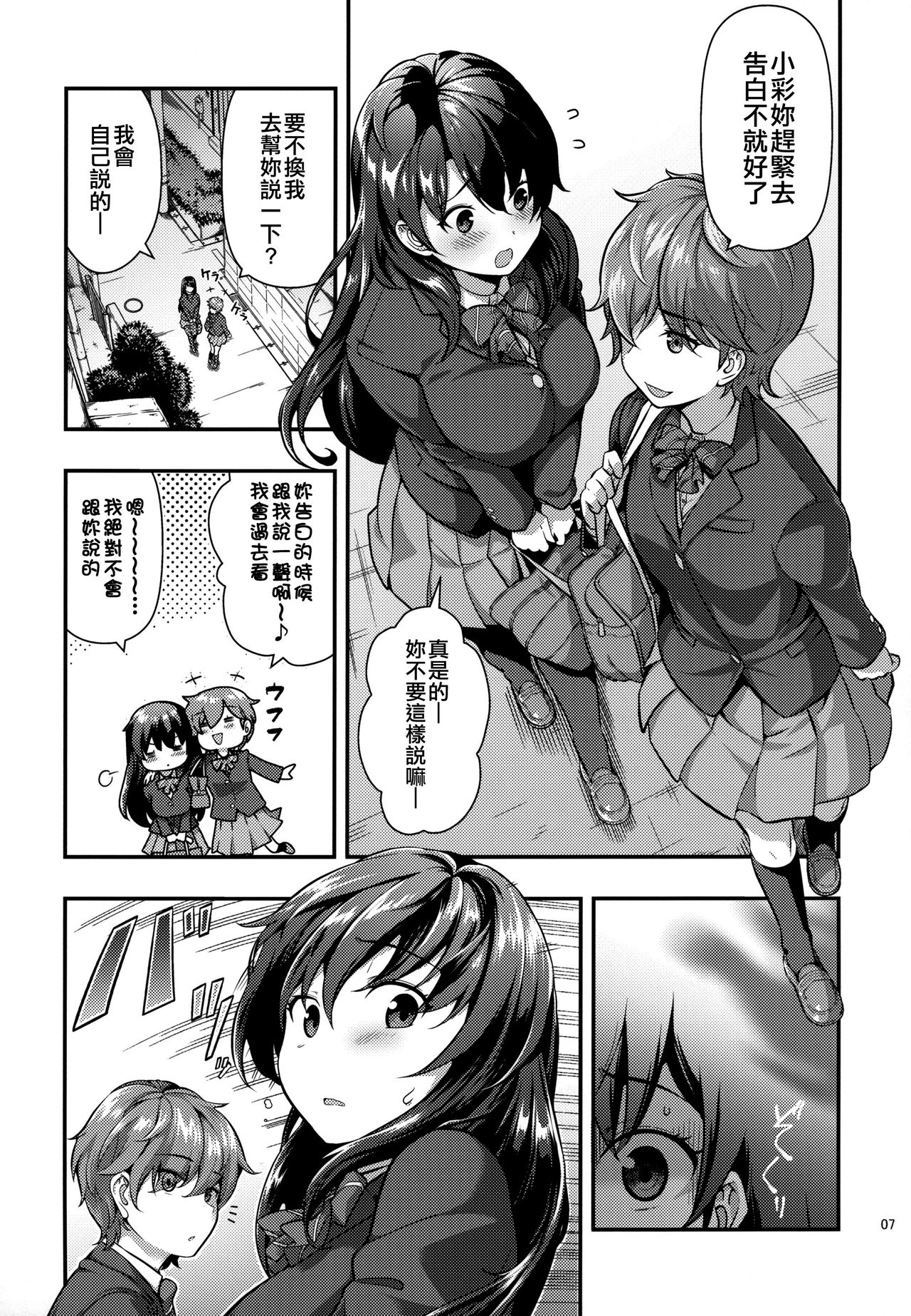 (C96) [Doushoku (Ohmi Takeshi)] Yuukai JK Kankin Rape [Chinese] [空中貓個人製作 & 不咕鸟汉化组] page 6 full