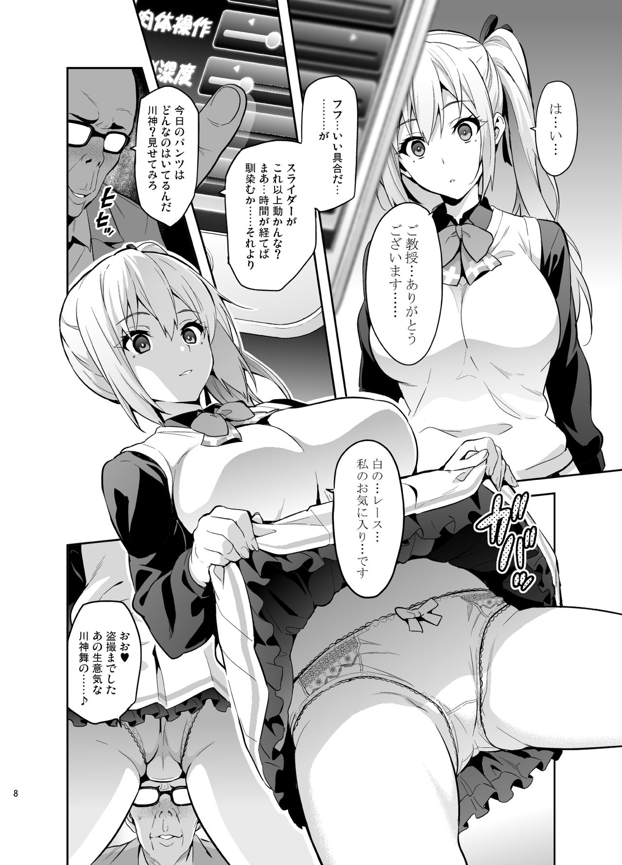 [Shinjugai (Takeda Hiromitsu)] Maitama (Musaigen no Phantom World) [Digital] page 7 full