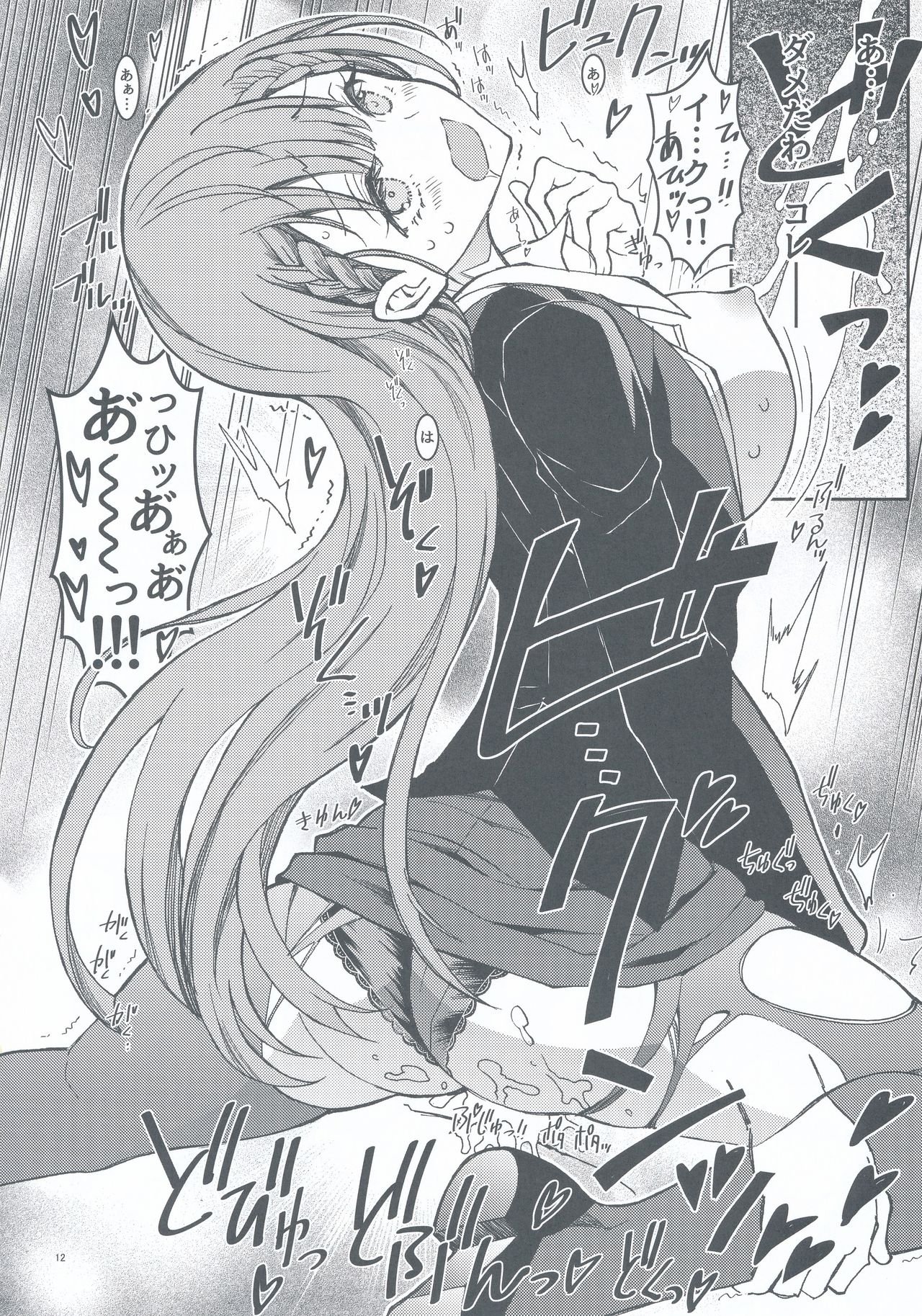 (C94) [Project Harakiri (Kaishaku)] BOKUTACHIHA SENSEIMO KAWAII (Bokutachi wa Benkyou ga Dekinai) page 12 full