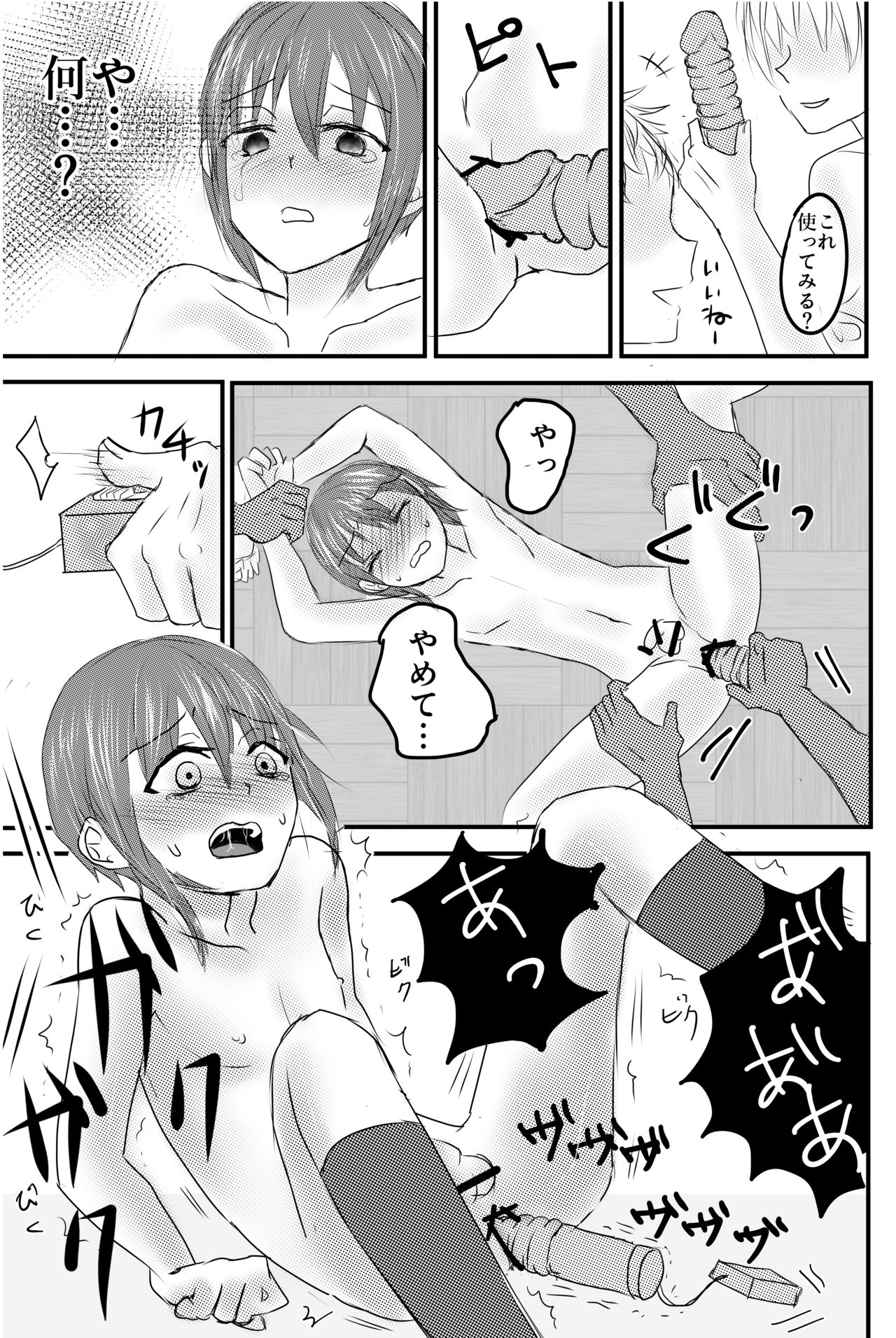 [Kowareta Omocha] Omocha wa Kowashite Asobu Mono - Matome Soushuuhen page 43 full