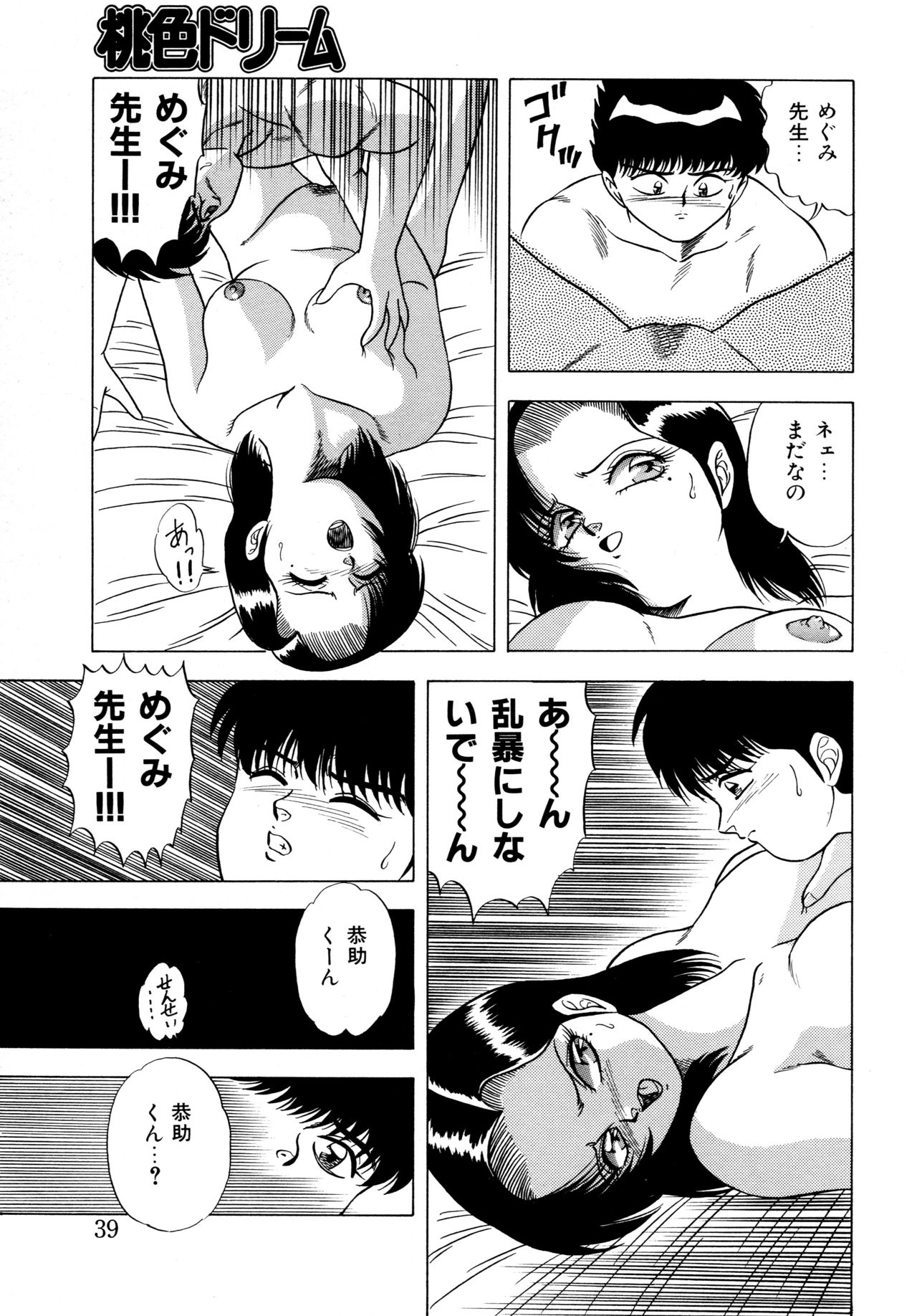 [Matsumoto Hikaru] Momoiro Dream page 38 full