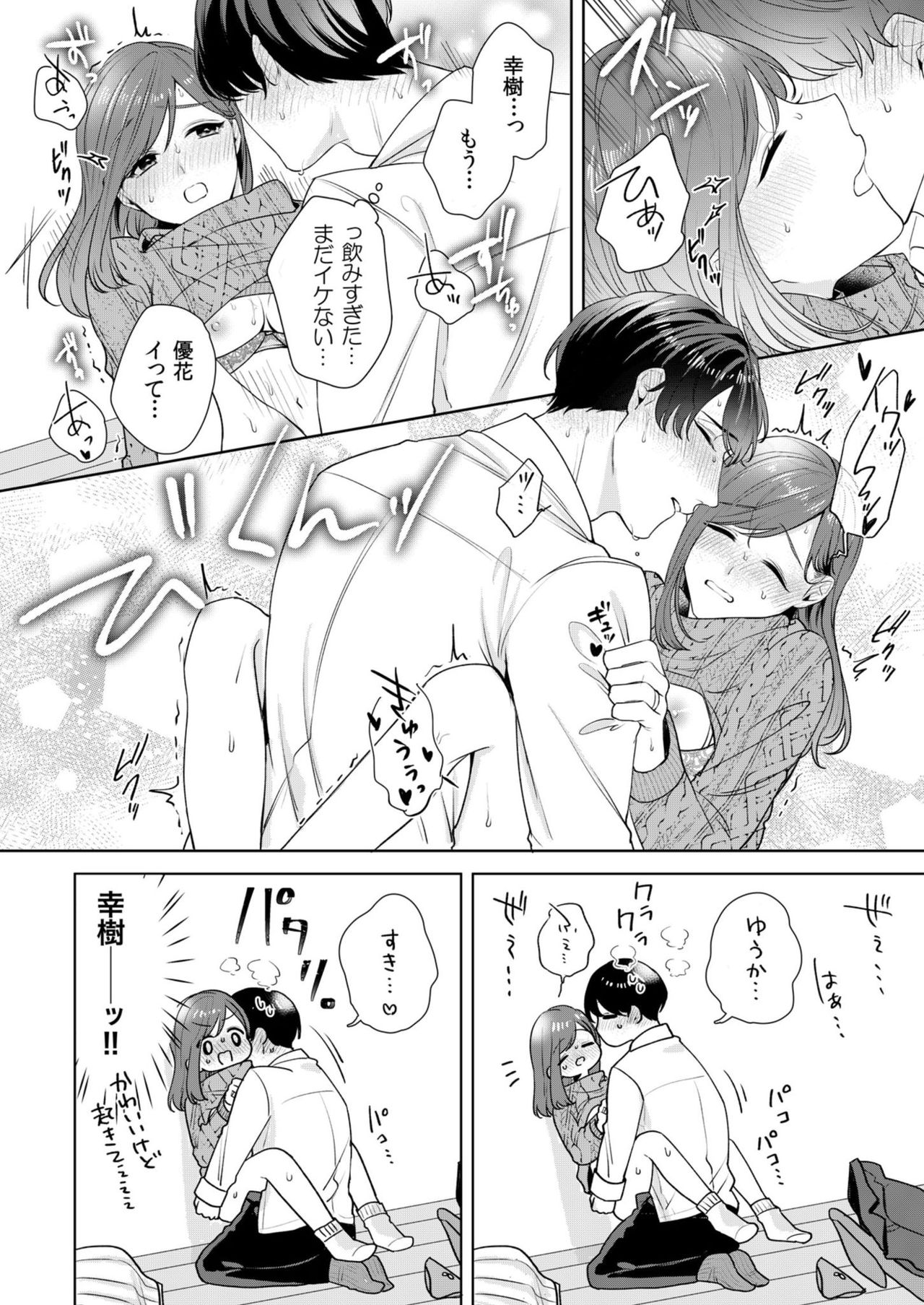 [古谷ラユ] 縞乃くんは妻をなにがなんでも独占したい 第1-4話 page 51 full