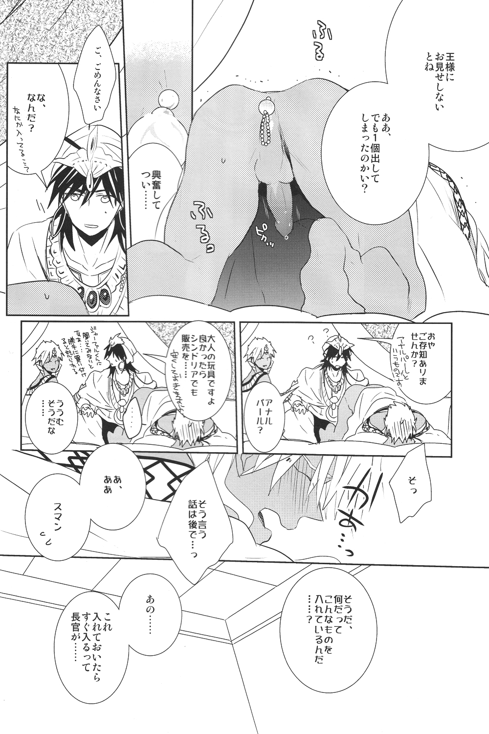 (SUPER21) [Russian Roulette (Hagi)] Kami-sama no Iutoori! (Magi: The Labyrinth of Magic) page 14 full