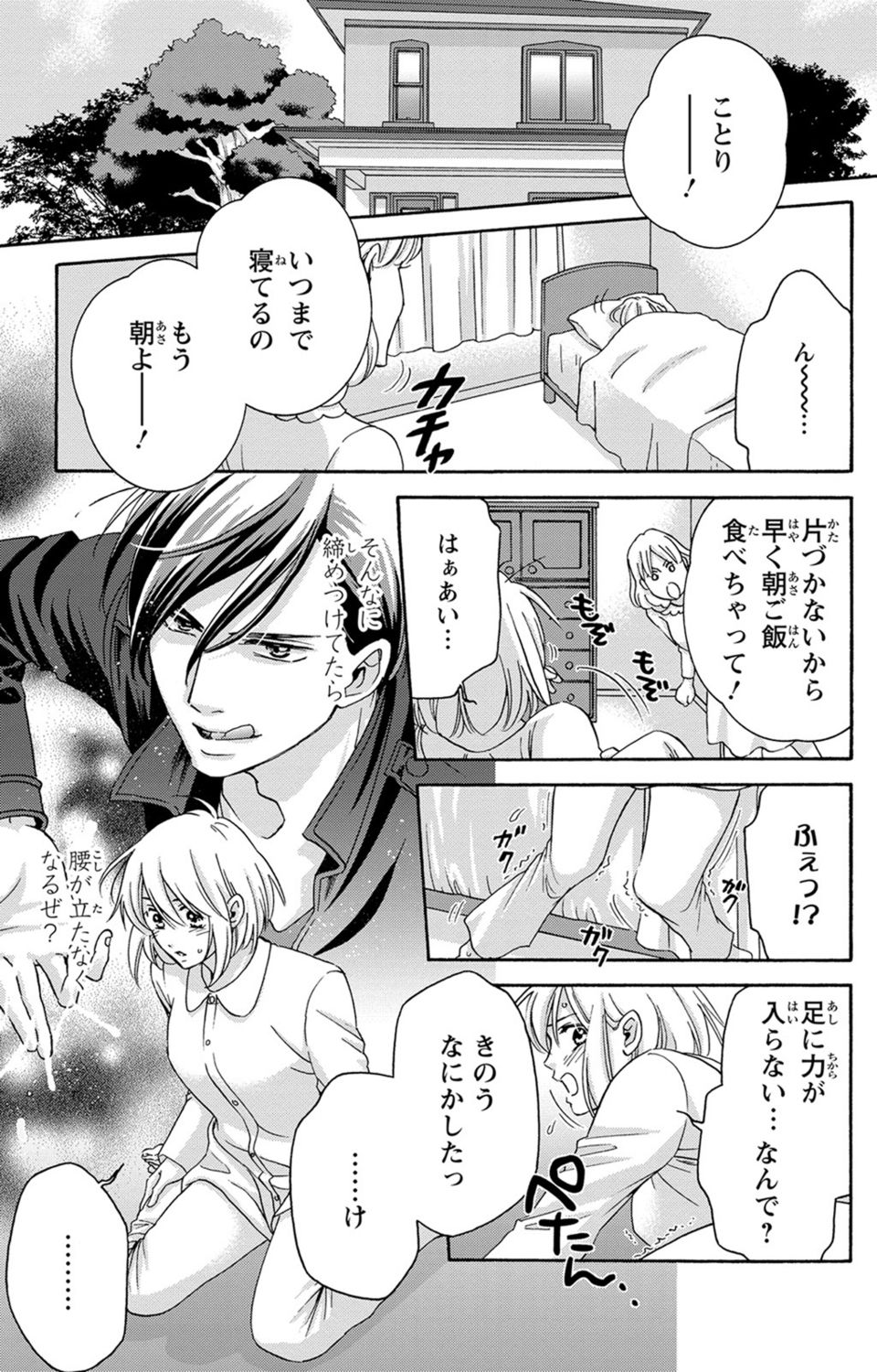 [陽香] 白×黒王子～ことりと野獣の淫らな生活【完全版】 page 9 full