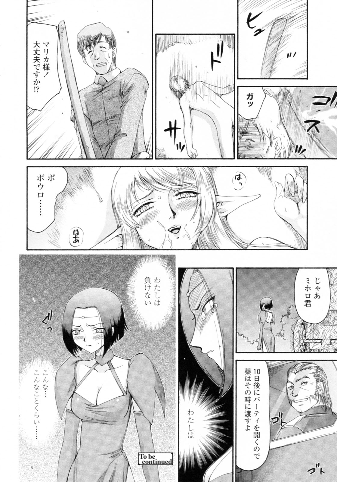 [Taira Hajime] Elf kishi Marika Injyokuyuugi page 160 full