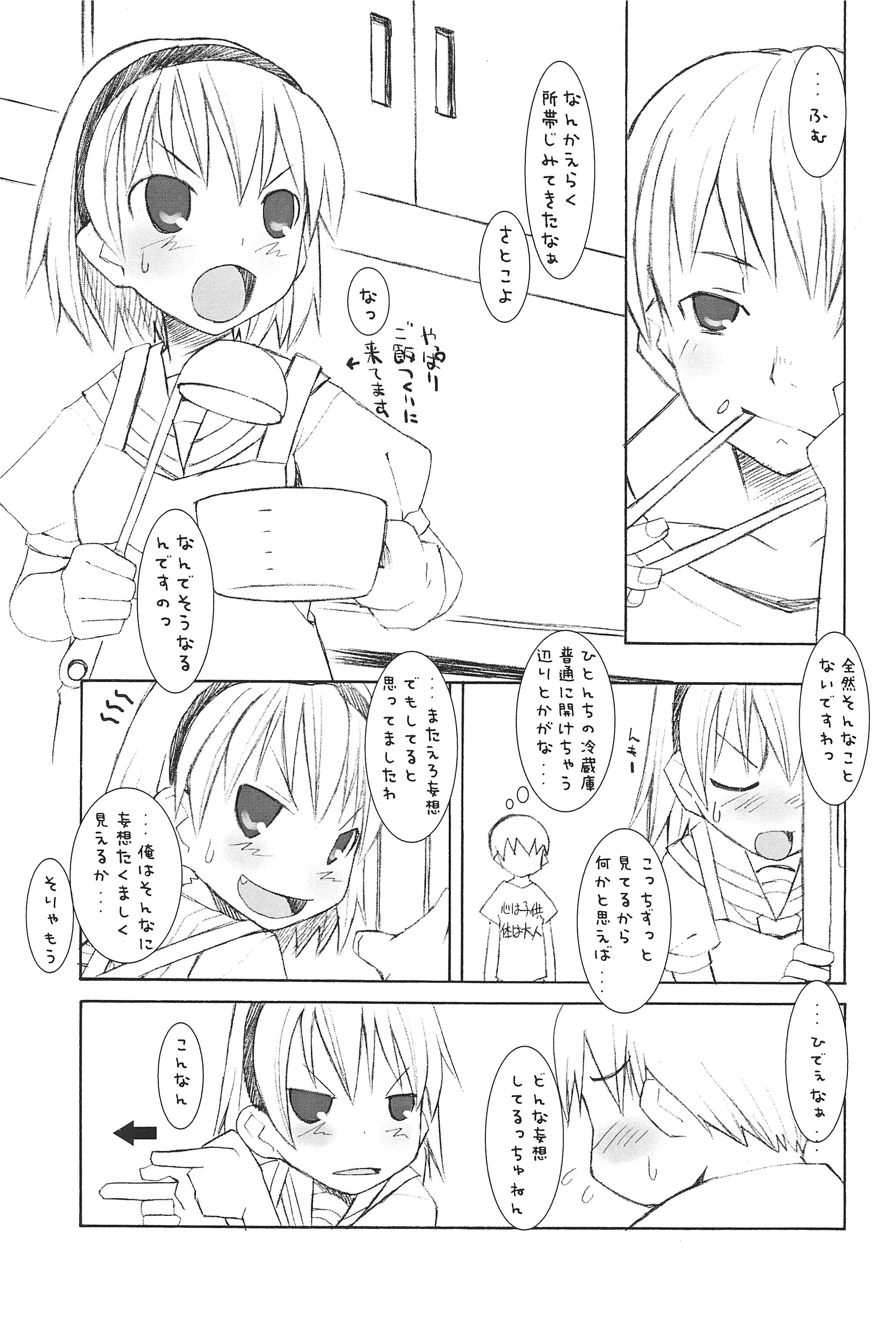 [KEY TRASH (Hikagi Tatsuhiko)] Jiyuu Time (Higurashi no naku koro ni) page 3 full