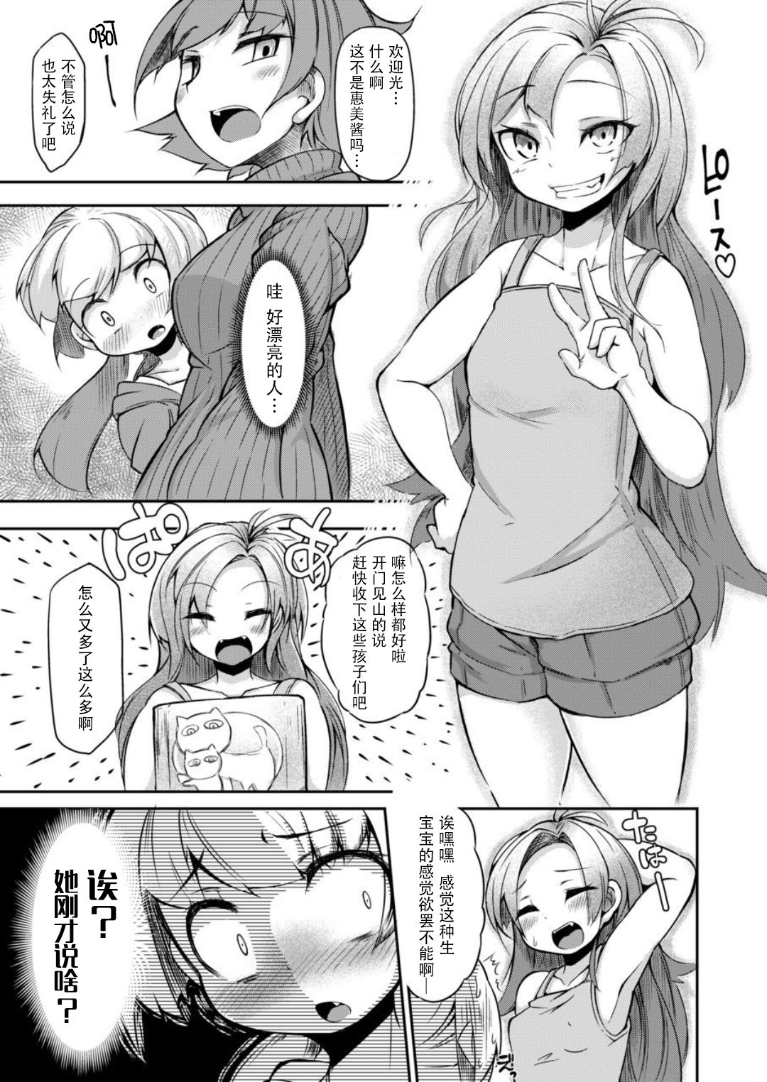 [Taira Mune Suki Iinkai (Okunoha)] Anata no Machi no Shokushuyasan [Chinese] [脸肿汉化组] [Digital] page 9 full