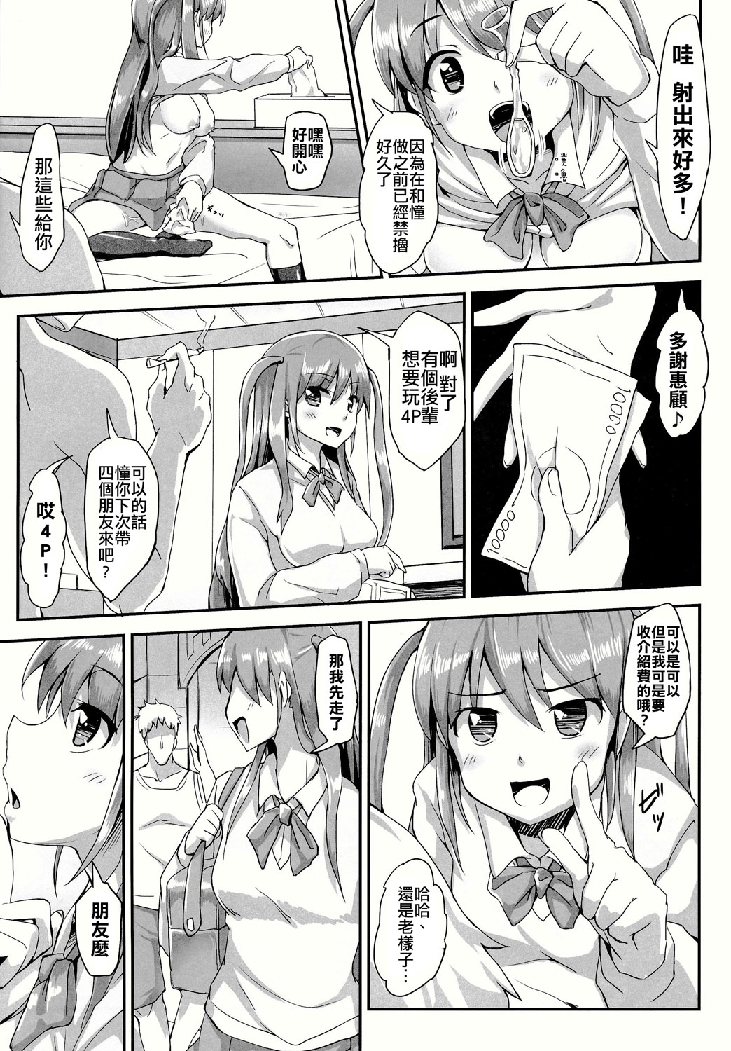 (C86) [Moenai Gomi Bukuro (BON_3000)] Ako To Nodoka No Enkoukiroku (Saki) [Chinese] [CE家族社] page 6 full