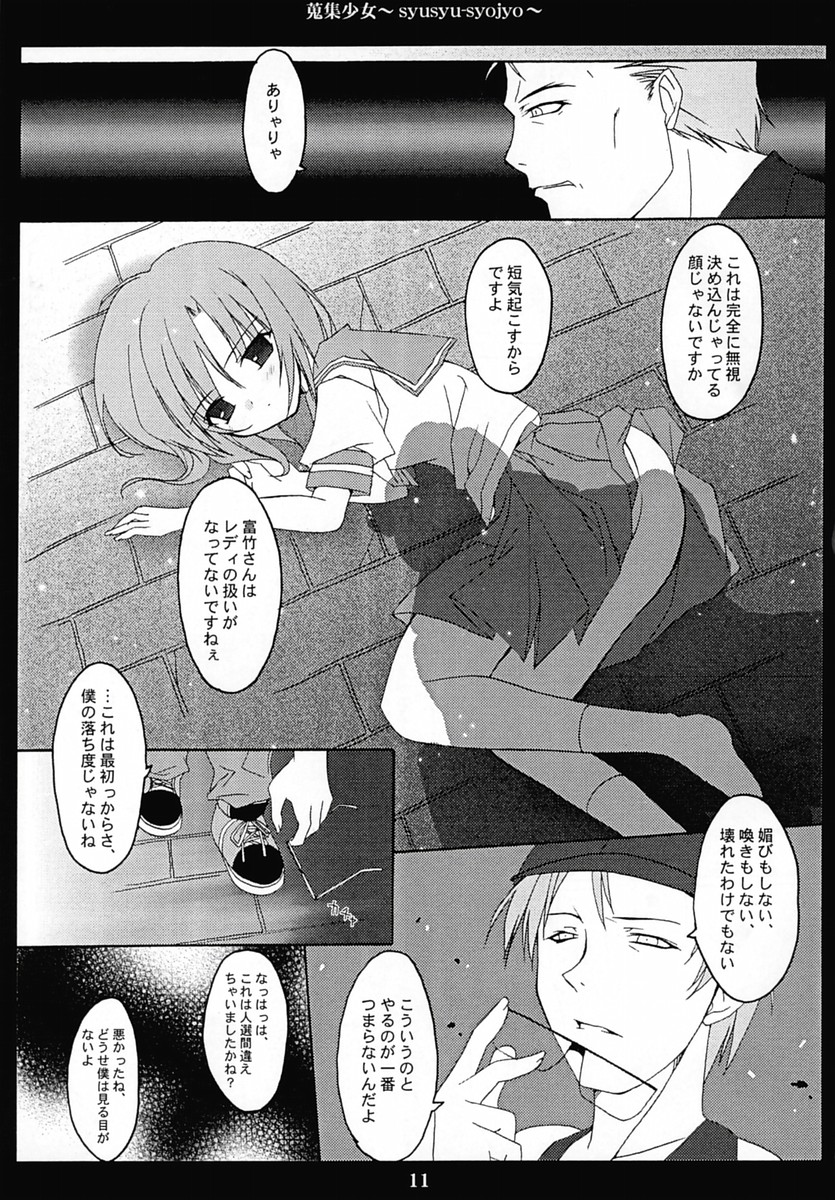 (C67) [Torinezu (Tororo)] Shuushuu Shoujo (Higurashi no Naku Koro ni) page 10 full