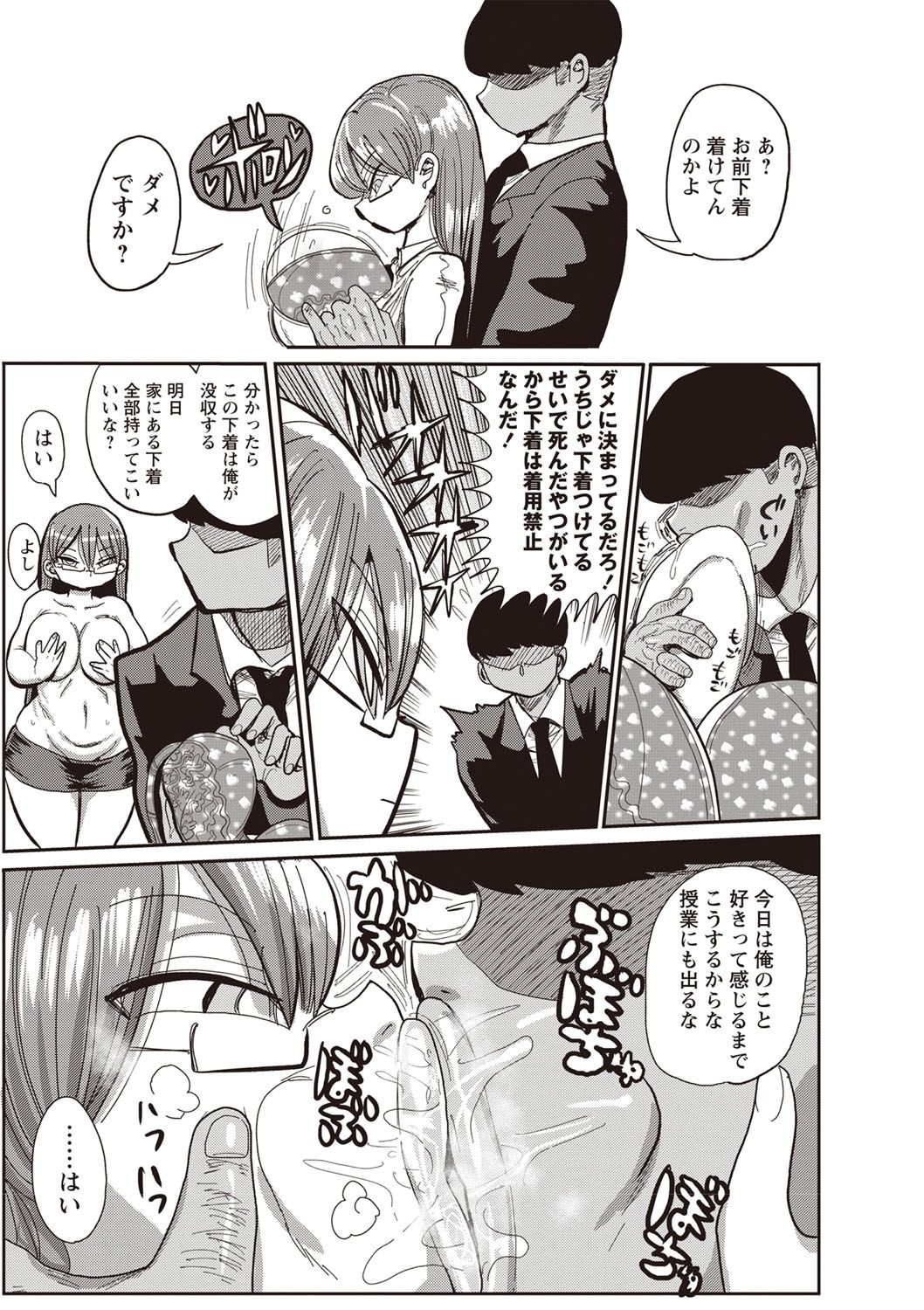 [Kiliu] Nandemo Chousa Shoujo ver.M Onna Kyoushi SexHara no Jijitsu o Abake!! (COMIC Masyo 2019-03) [Digital] page 5 full