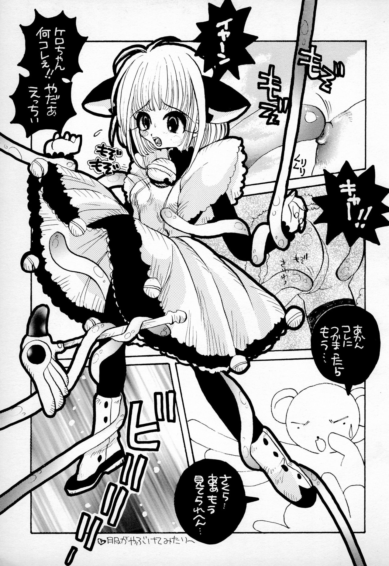 (C52) [PONPALAS (Asai Ichiko)] PAISLAY PARK (Cardcaptor Sakura) page 7 full