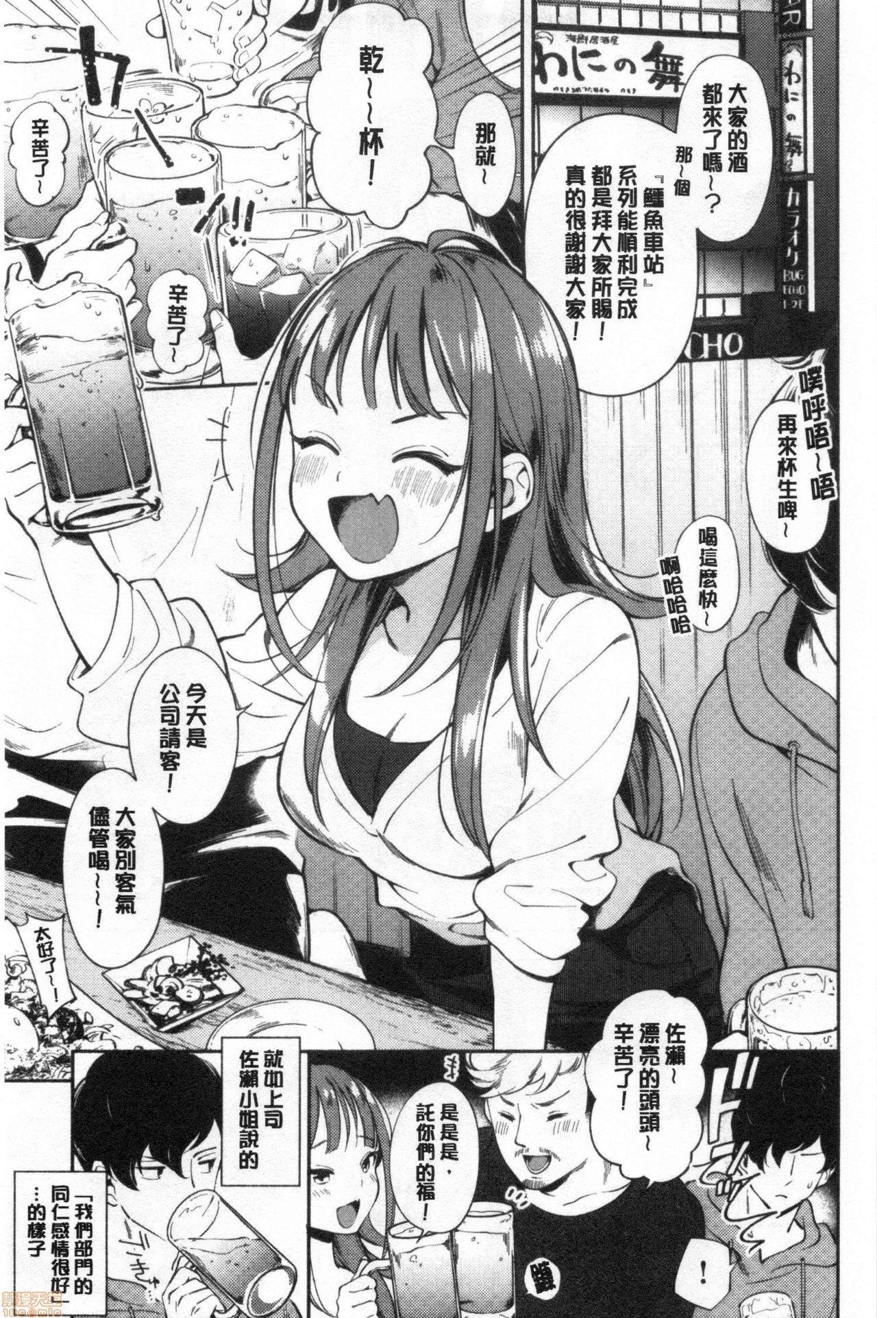 [Wantan Meo] Okaeri - welcome home [Chinese] page 24 full