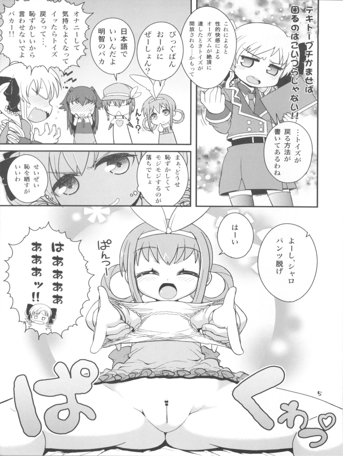 (C79) [WICKED HEART (ZooTAN)] Mondai mo Hitotsu janai!! (Tantei Opera Milky Holmes) page 5 full